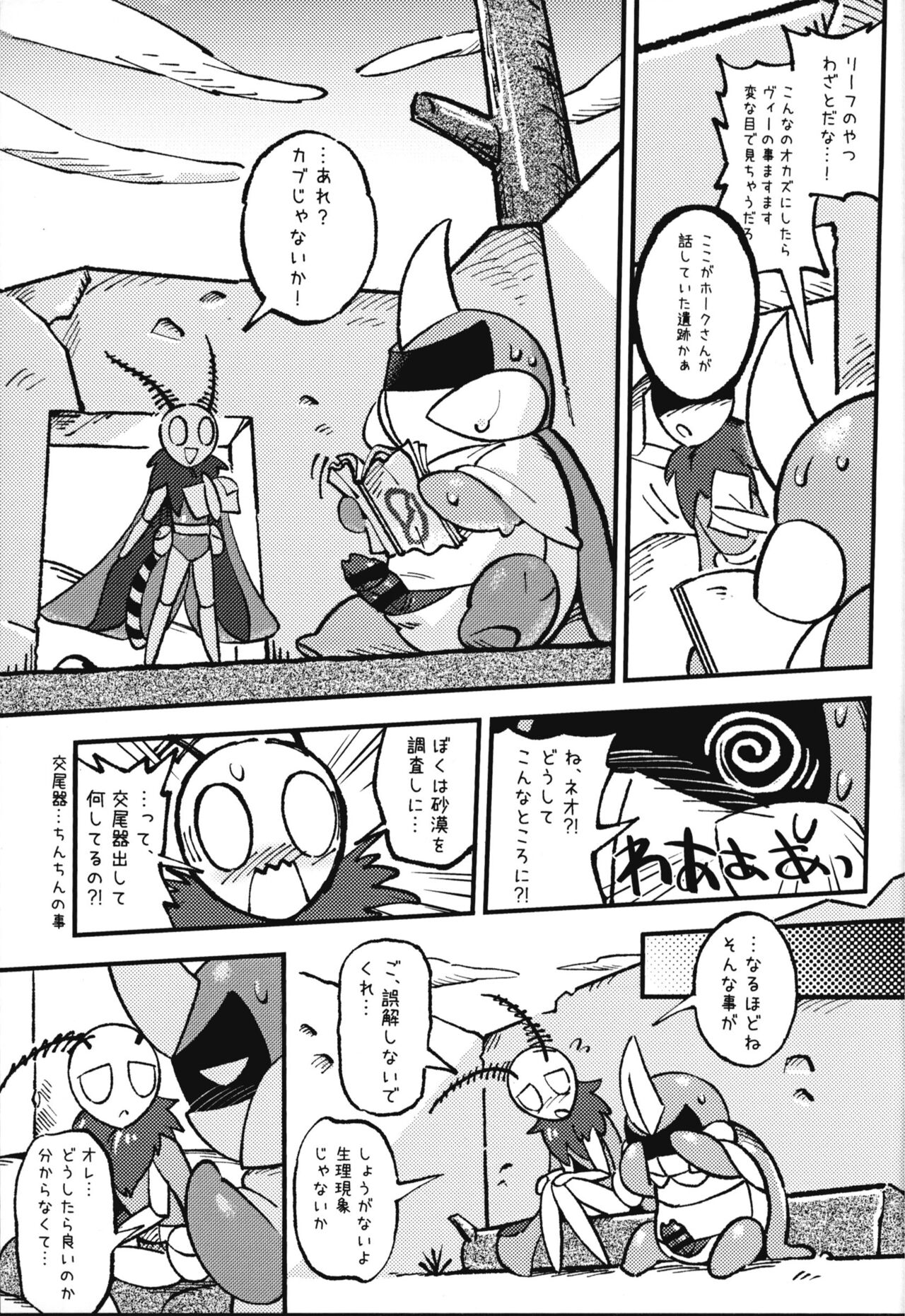 Isn't This What You Call a Kabuto Match? page 5 full