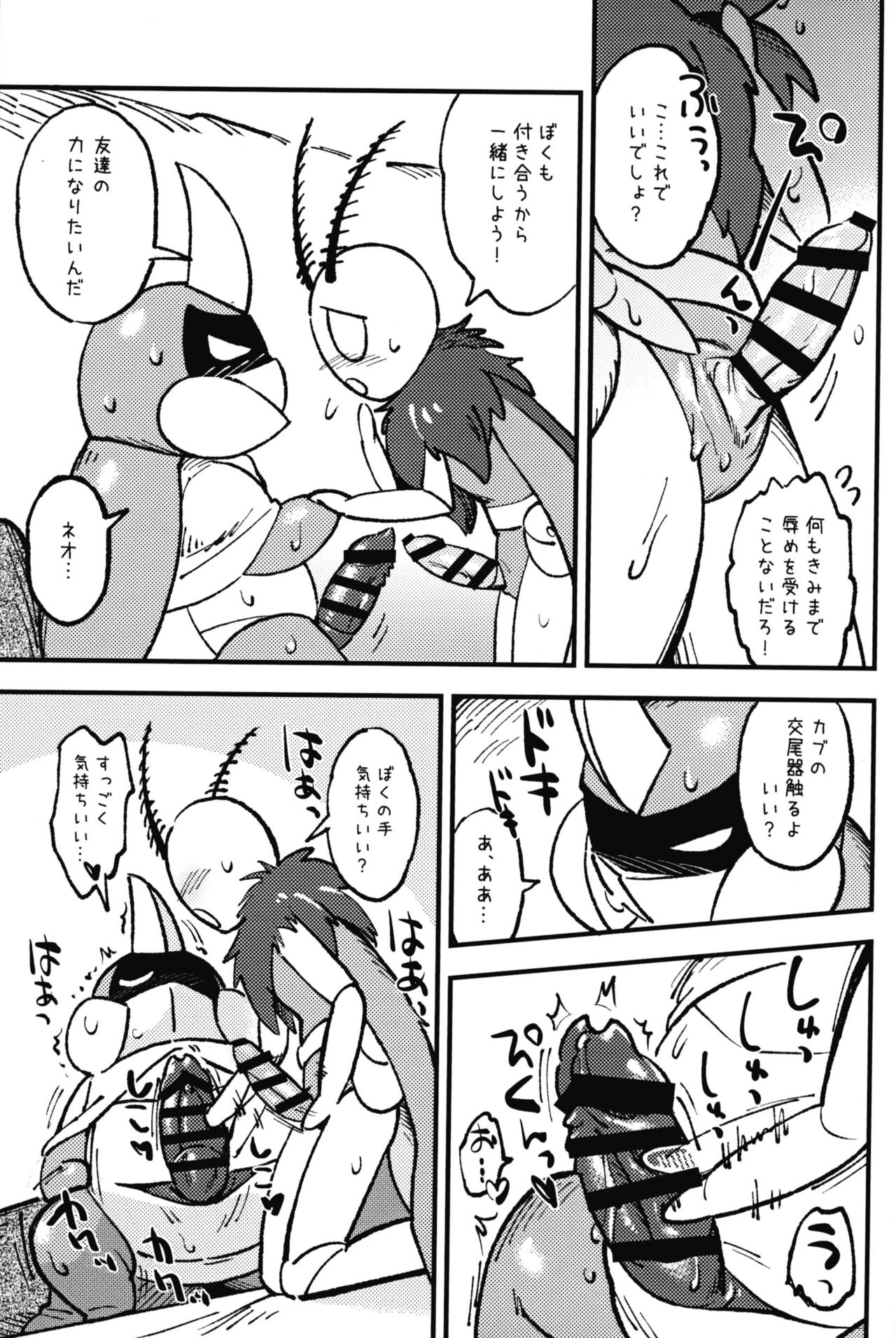 Isn't This What You Call a Kabuto Match? page 7 full