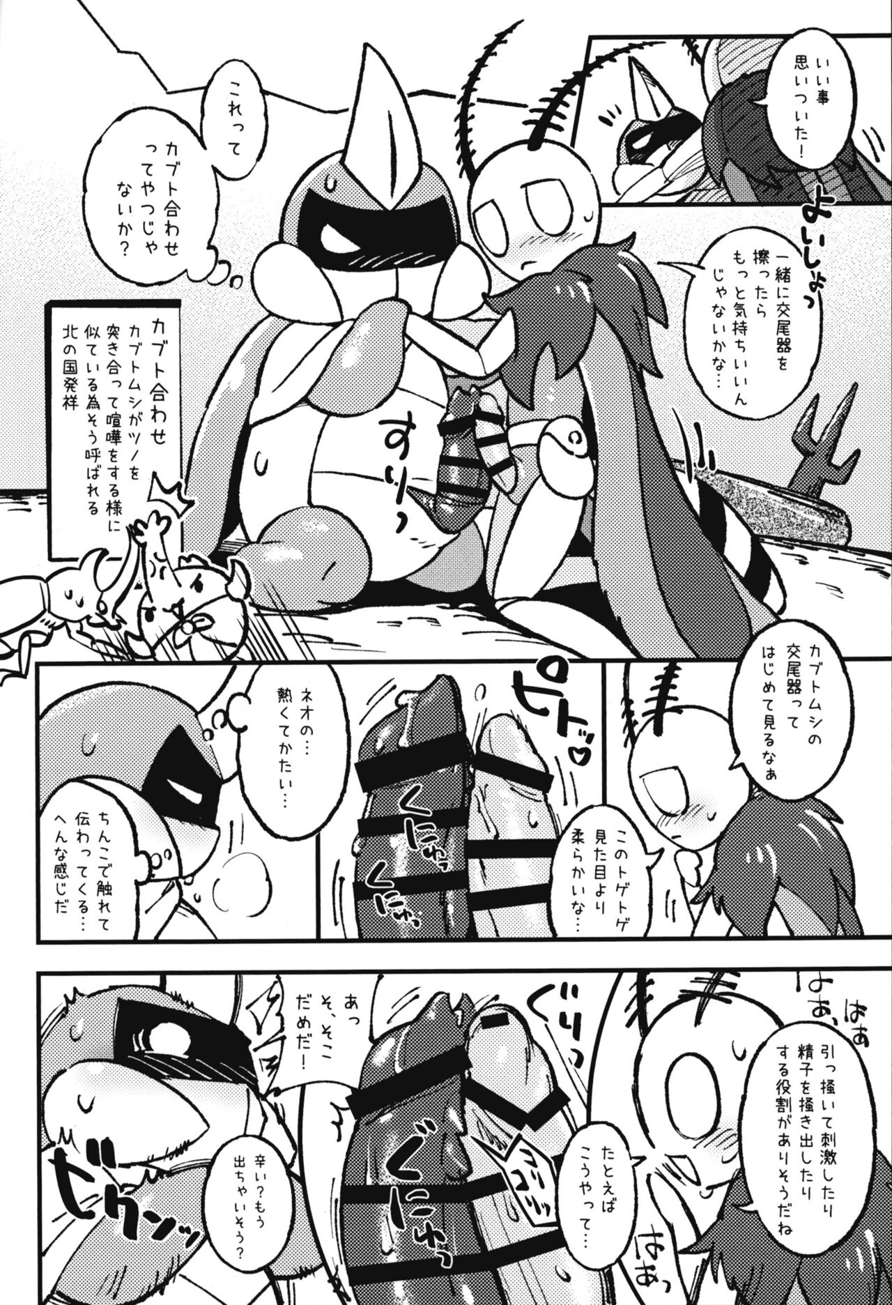 Isn't This What You Call a Kabuto Match? page 8 full