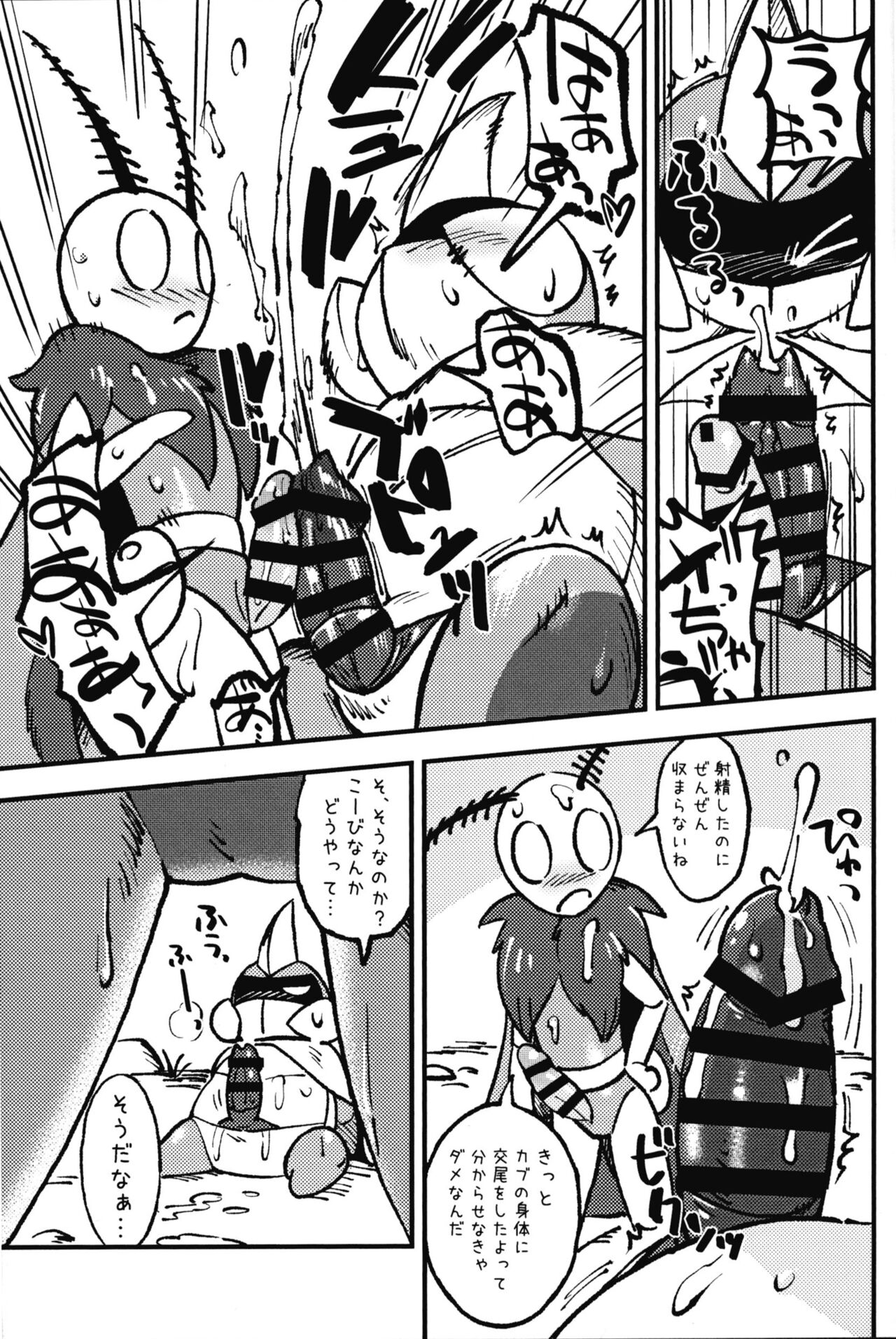 Isn't This What You Call a Kabuto Match? page 9 full