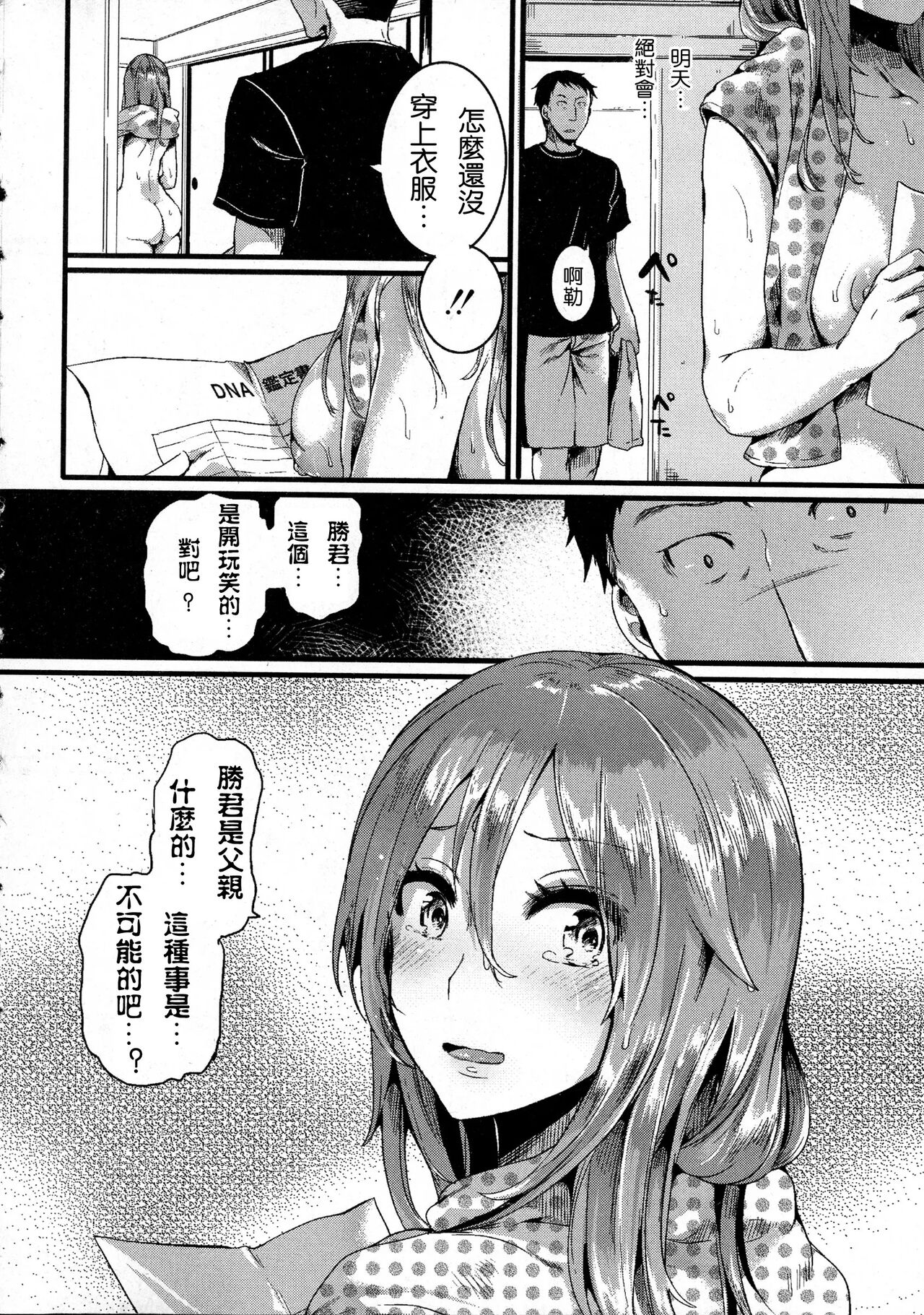 Suki Suki Otou-san page 8 full