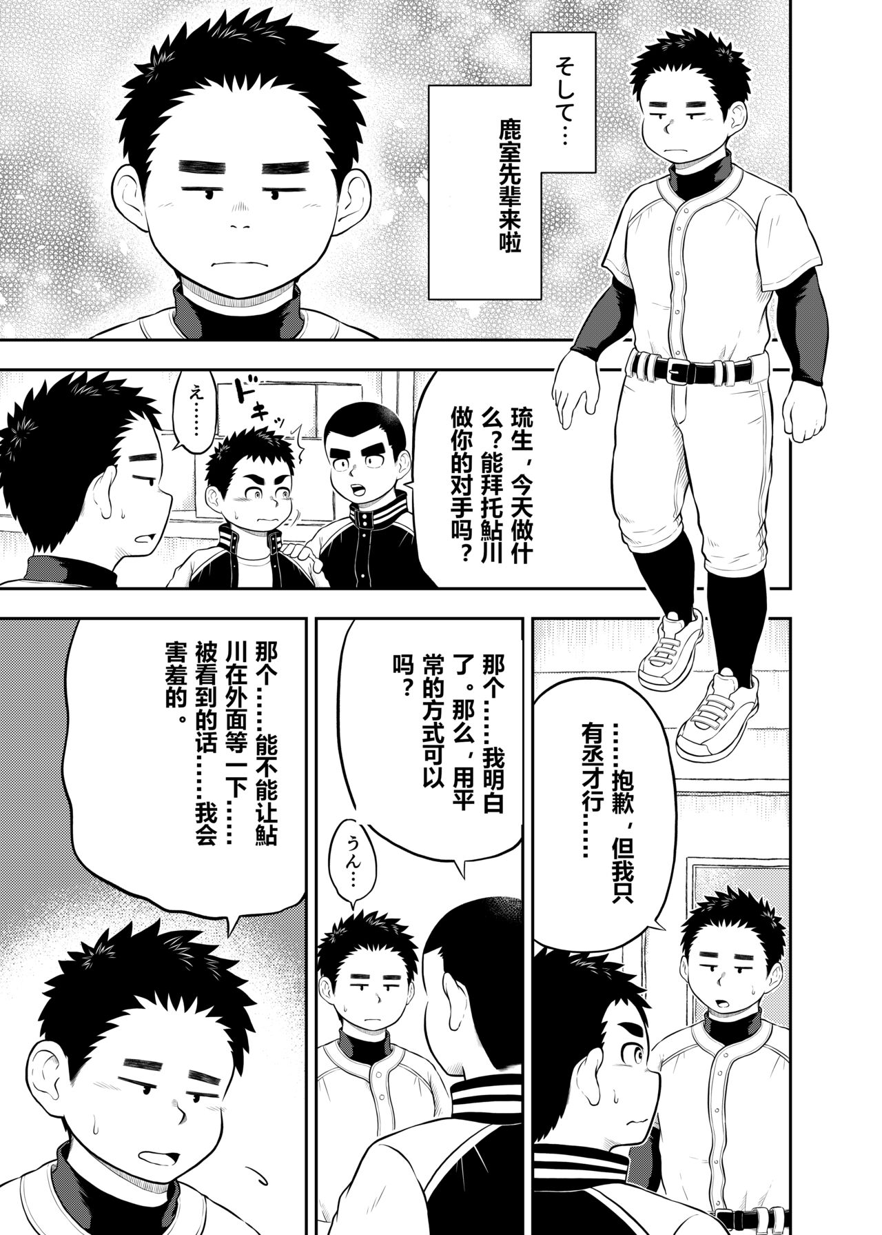 yakyuu bu mane-zya- ayukawa Ep.10 Chinese Version page 4 full