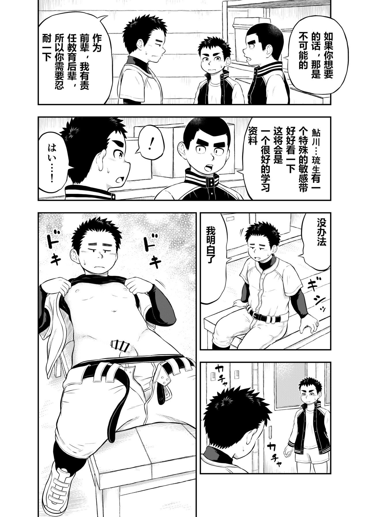 yakyuu bu mane-zya- ayukawa Ep.10 Chinese Version page 5 full