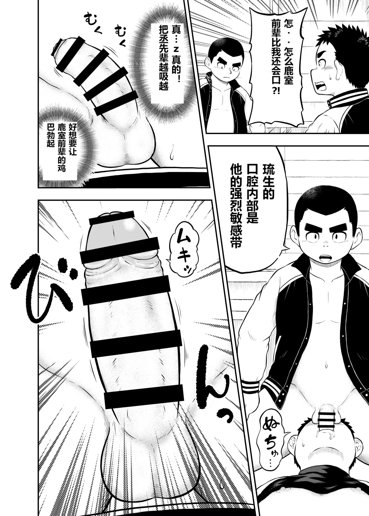 yakyuu bu mane-zya- ayukawa Ep.10 Chinese Version page 7 full