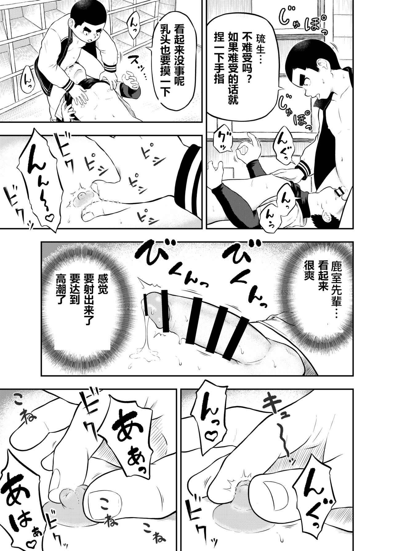 yakyuu bu mane-zya- ayukawa Ep.10 Chinese Version page 8 full