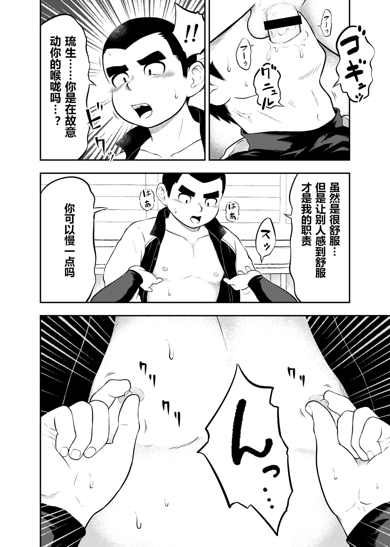 yakyuu bu mane-zya- ayukawa Ep.10 Chinese Version page 9 full