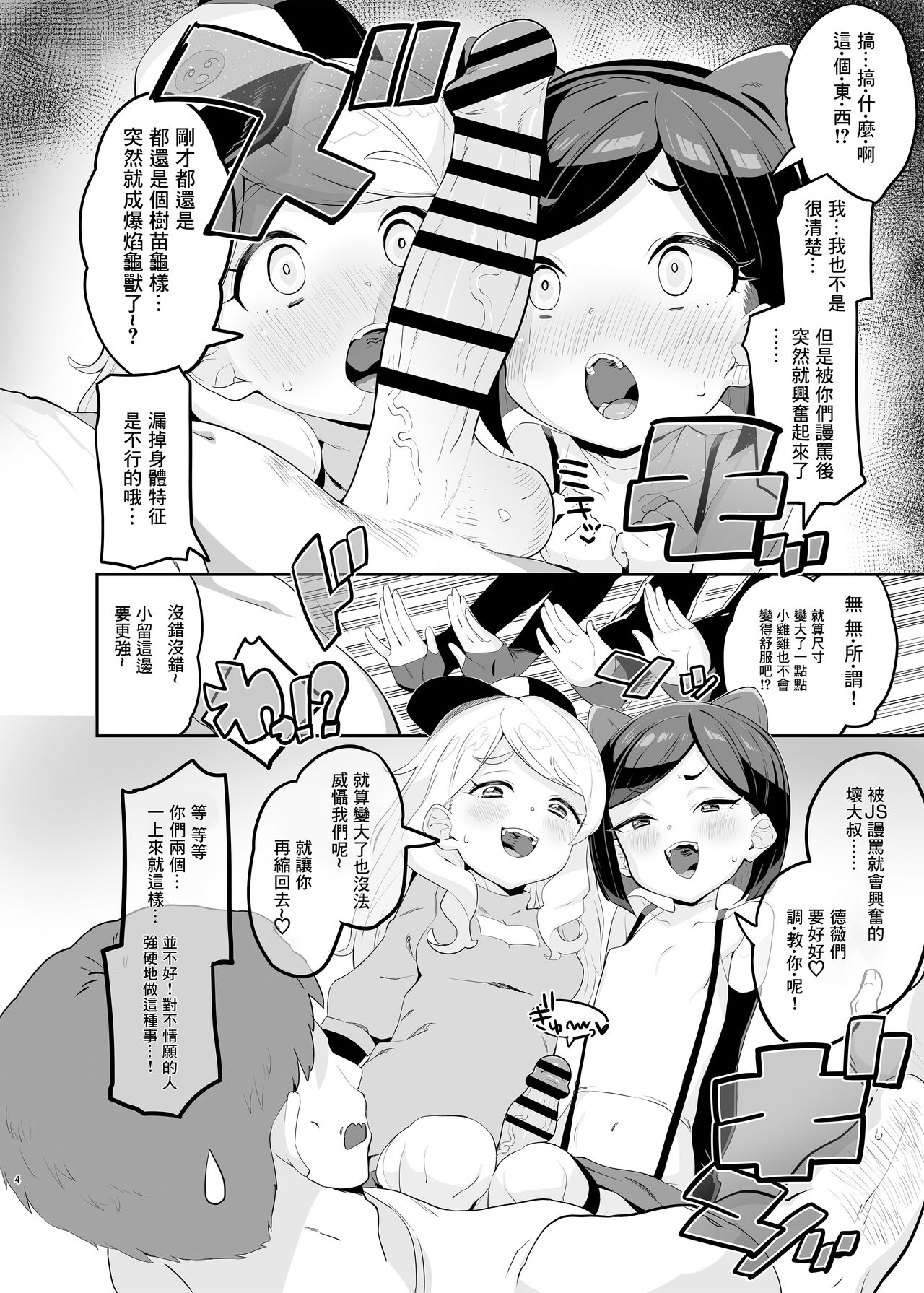 Retsujou-ban Mesugaki Trix Lou VS Devi VS Sao-yaku Ojisan page 4 full