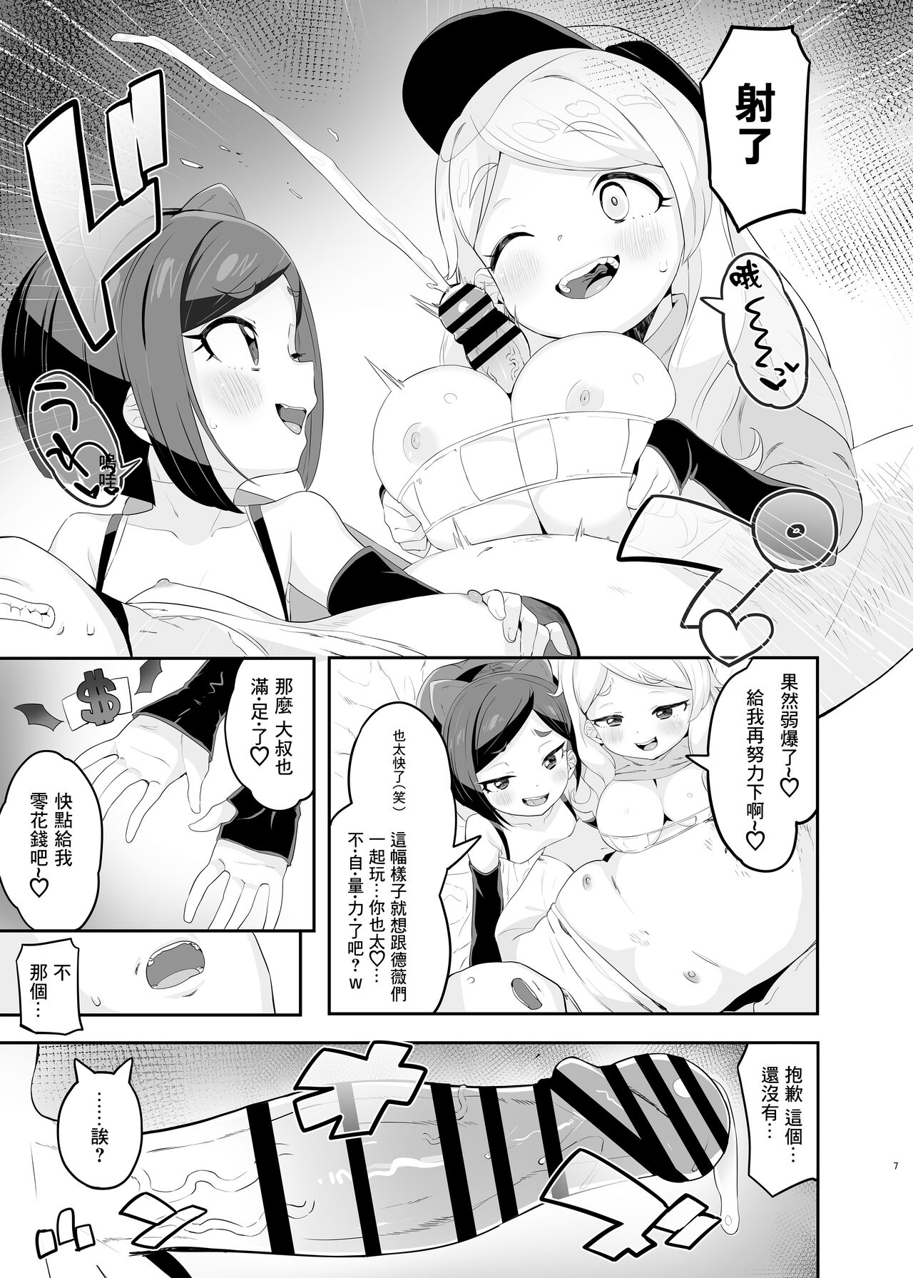 Retsujou-ban Mesugaki Trix Lou VS Devi VS Sao-yaku Ojisan page 7 full