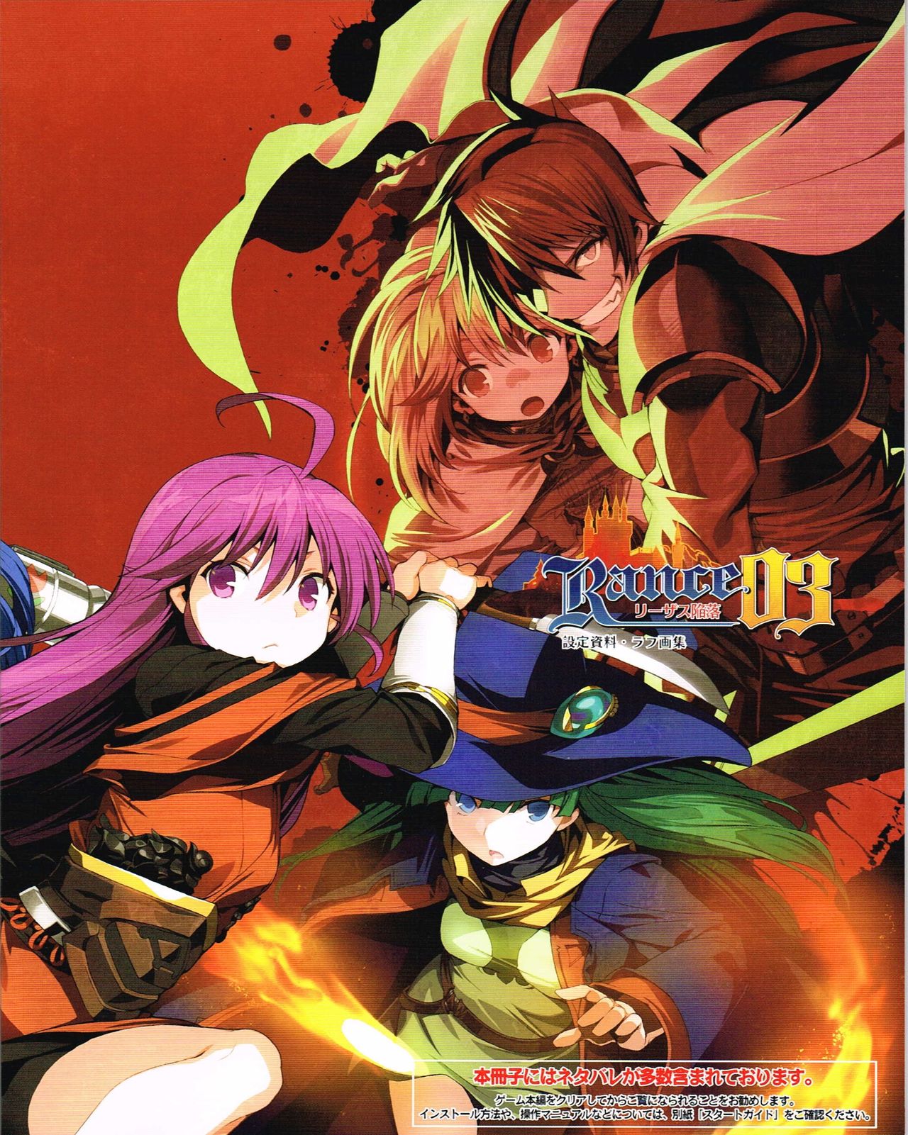 Rance 3 - Leazas Kanraku - Settei Shiryou Rough Gashuu page 1 full