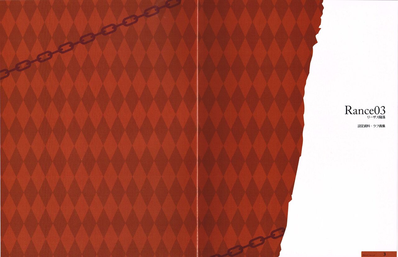 Rance 3 - Leazas Kanraku - Settei Shiryou Rough Gashuu page 2 full