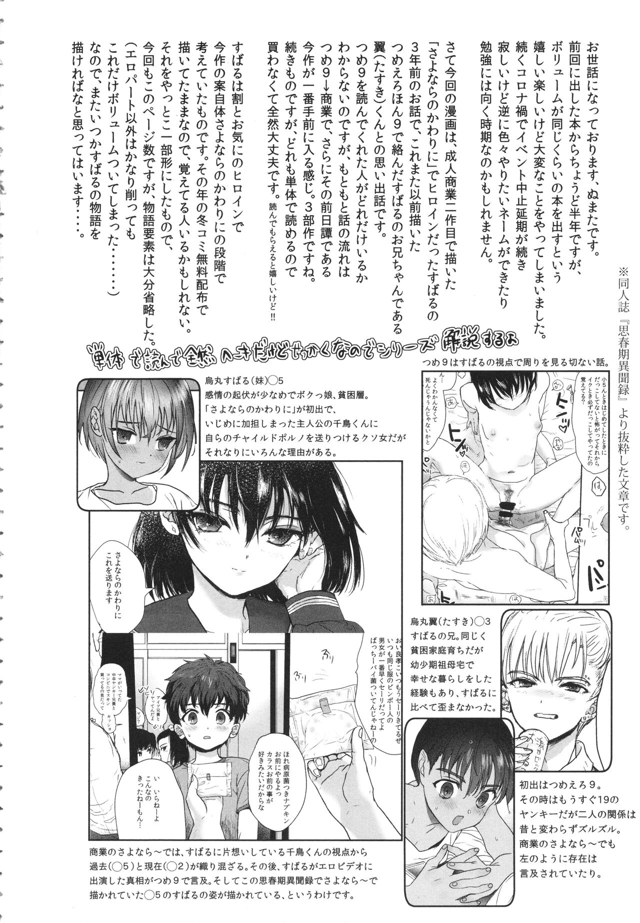 Shishunki Ibunroku - Numata Chihiro Kessaku-sen page 5 full
