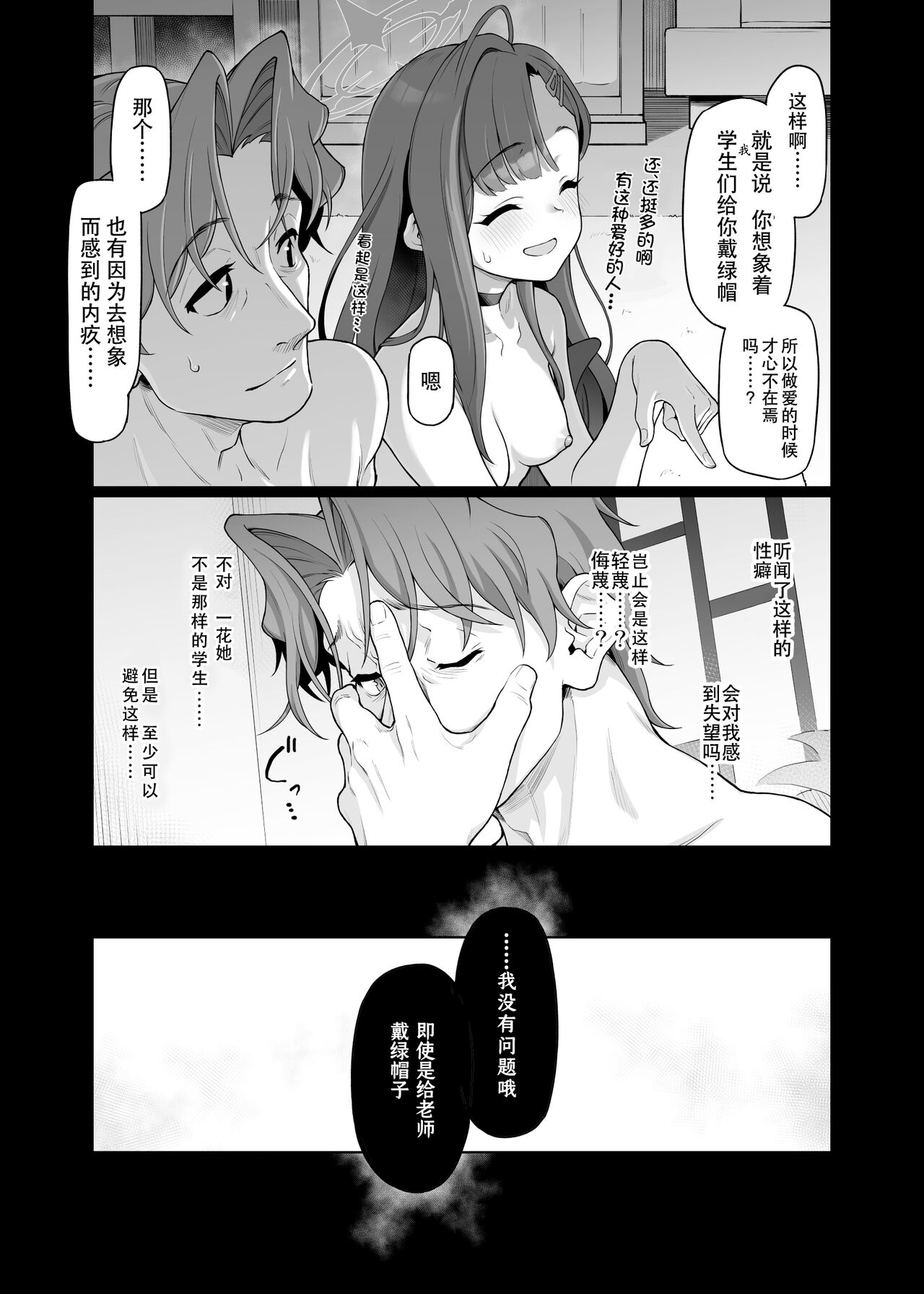 Nakamasa Ichika wa Sensei no Tame nara page 10 full