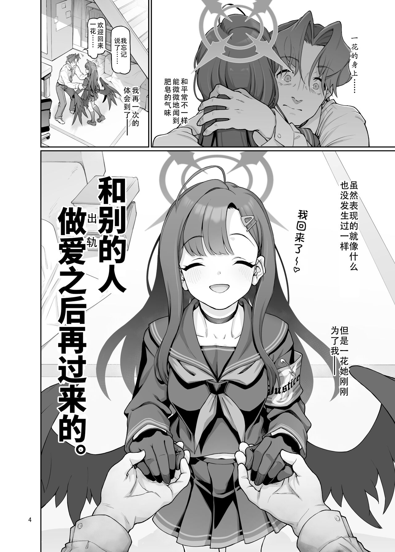 Nakamasa Ichika wa Sensei no Tame nara page 5 full