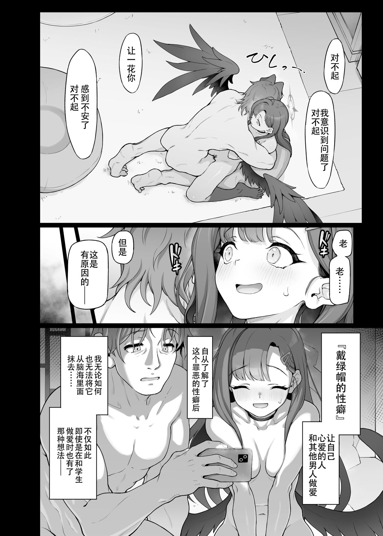 Nakamasa Ichika wa Sensei no Tame nara page 9 full