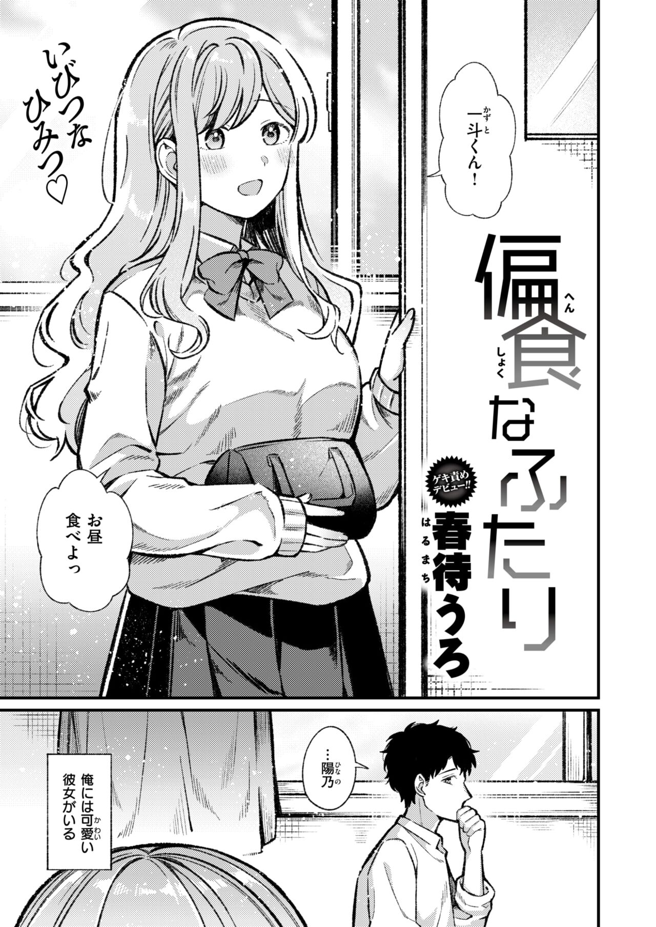 WEEKLY Kairakuten 2024 No.14 page 2 full