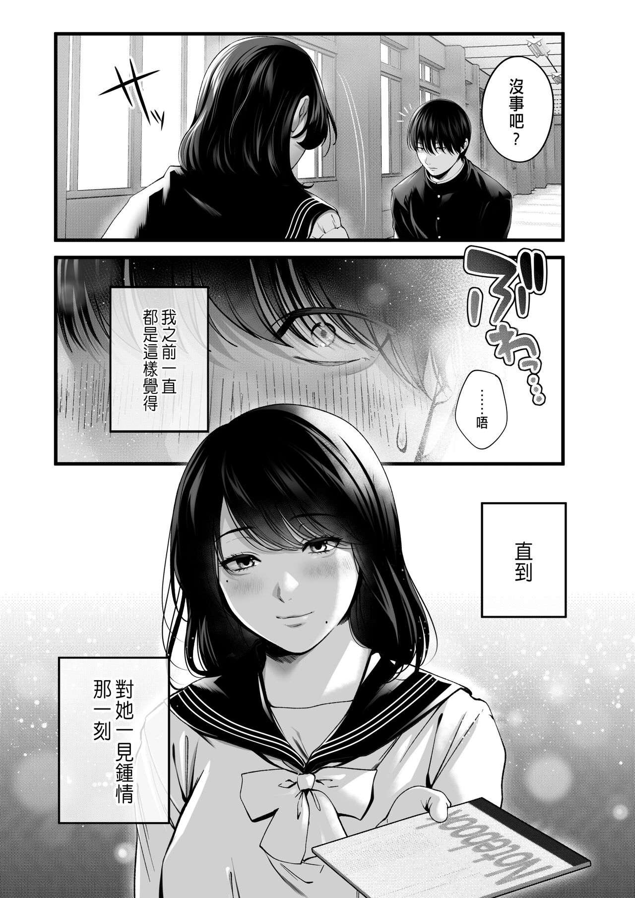 Akogare datta, Sagara-san. page 5 full
