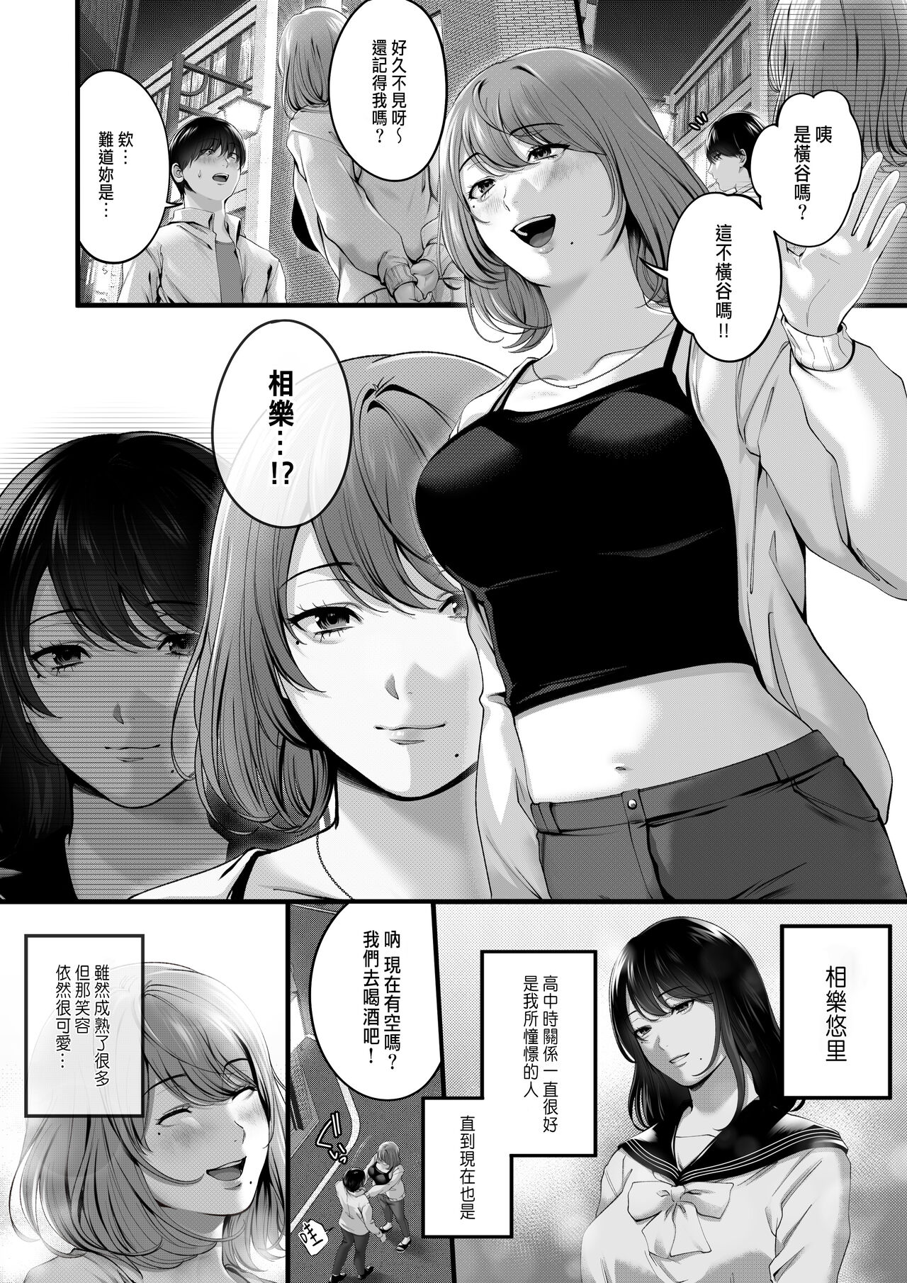 Akogare datta, Sagara-san. page 7 full