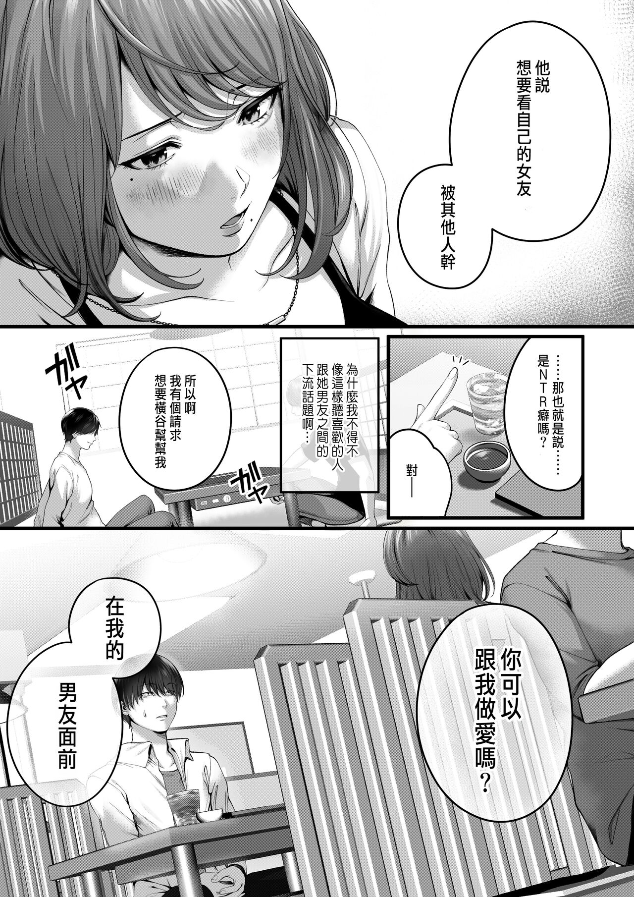 Akogare datta, Sagara-san. page 9 full