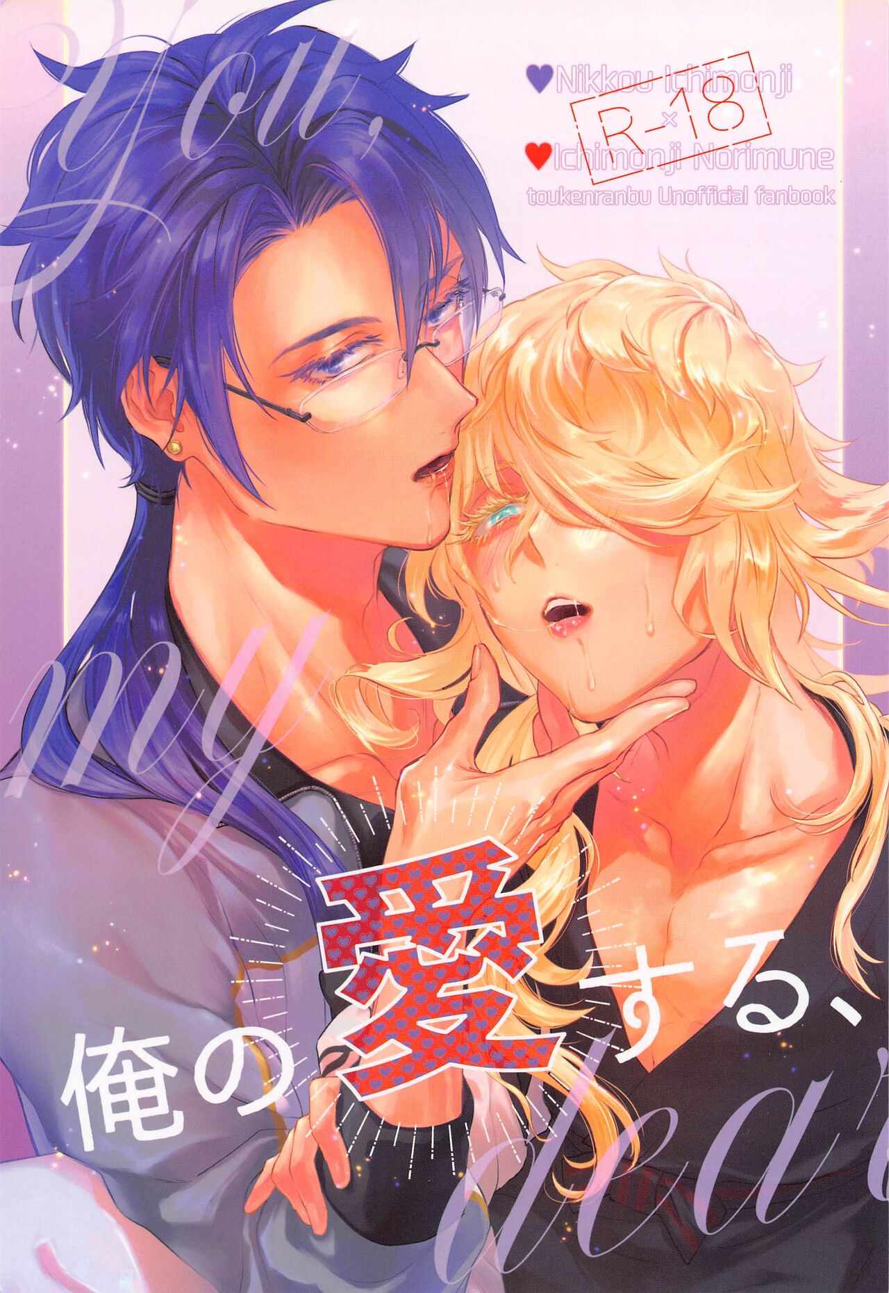 Ore no Aisuru, - You, my dear page 1 full