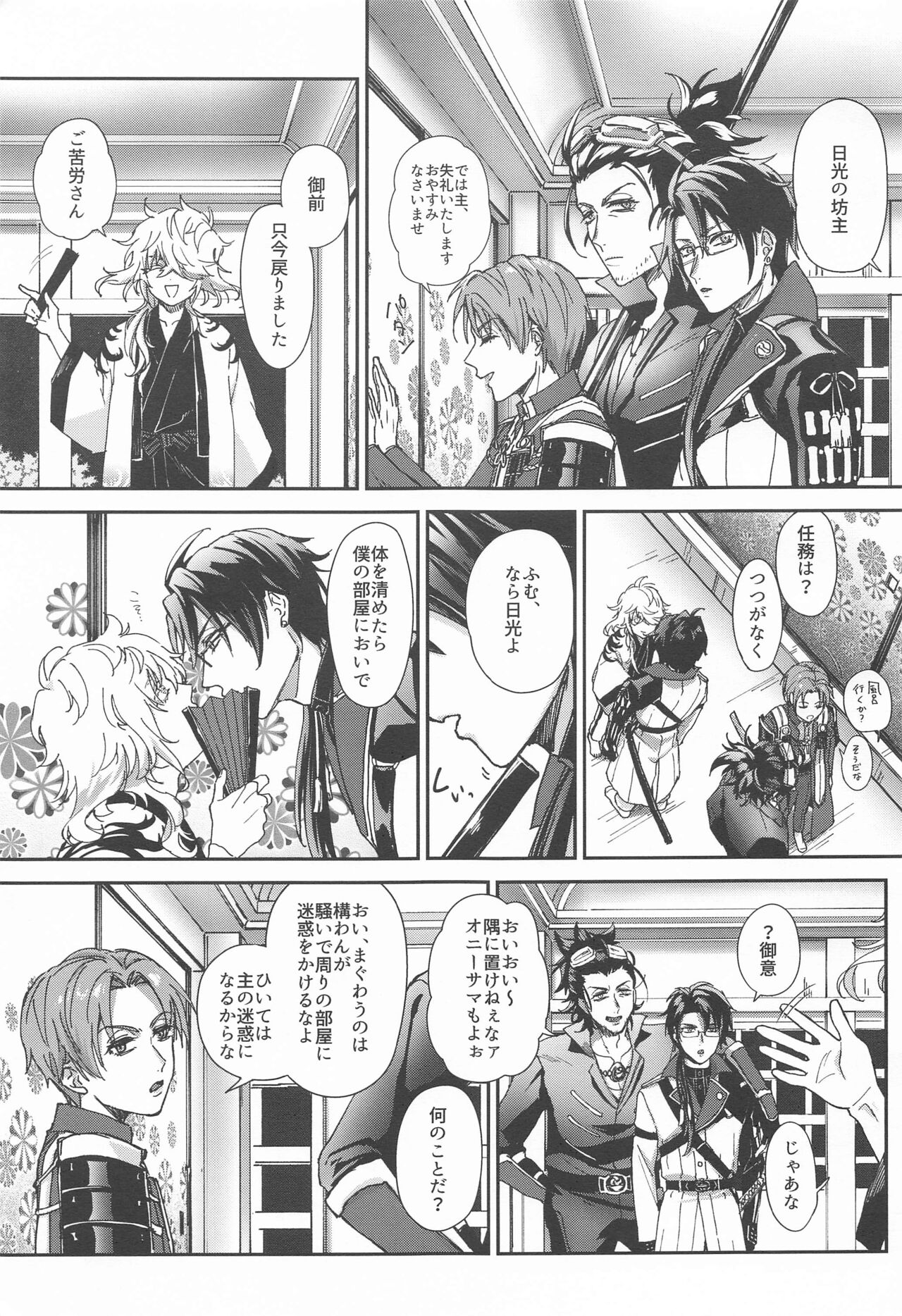 Ore no Aisuru, - You, my dear page 2 full