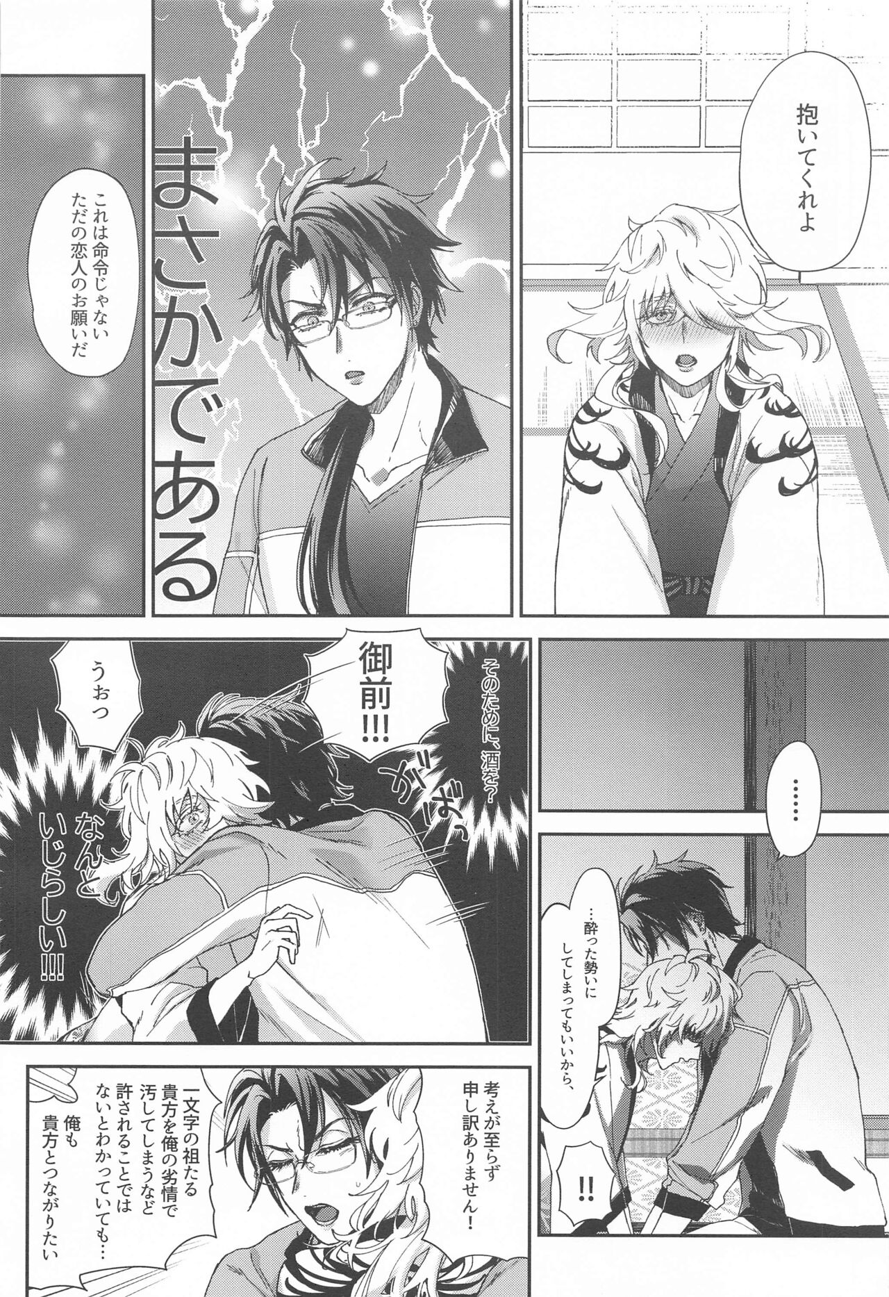 Ore no Aisuru, - You, my dear page 5 full