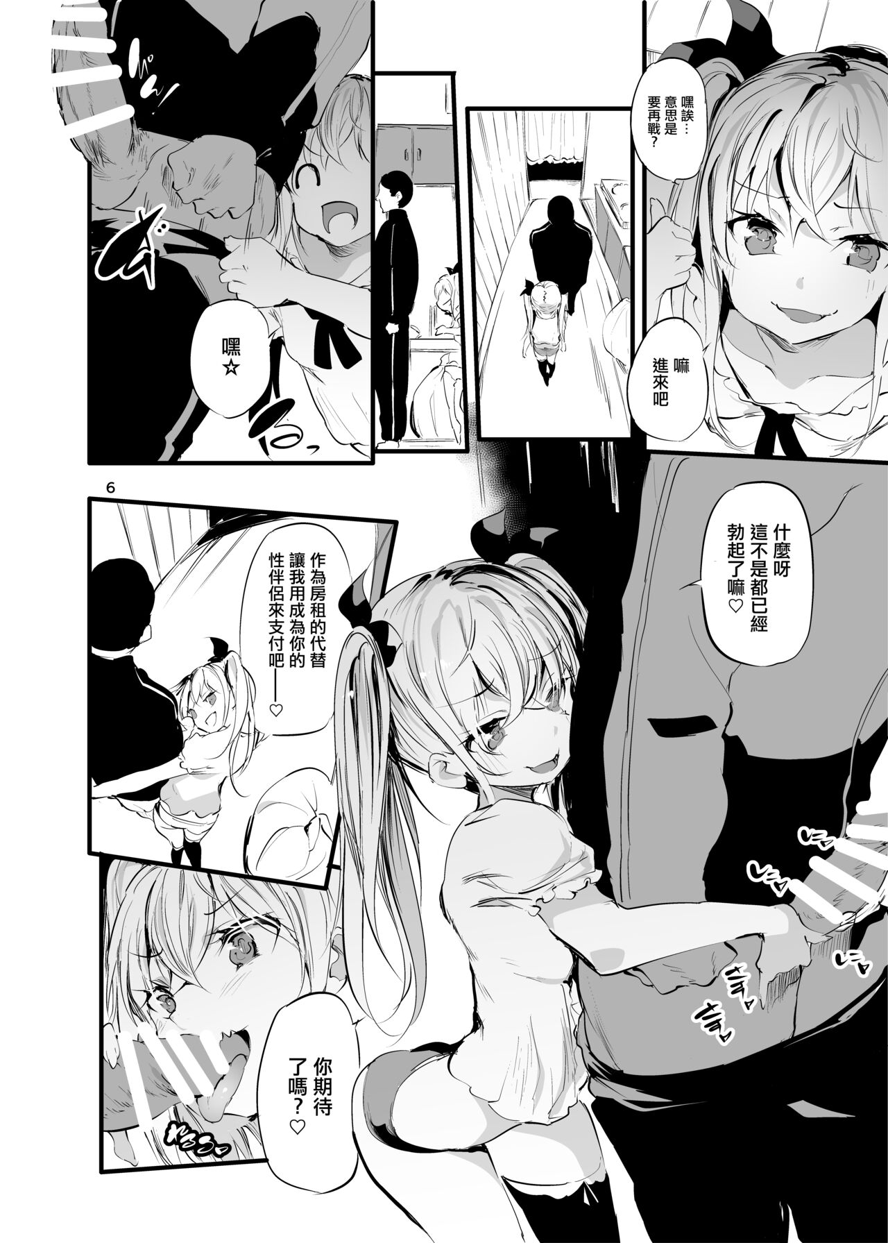 メスガキアパートVSわからせ管理人  。 page 5 full