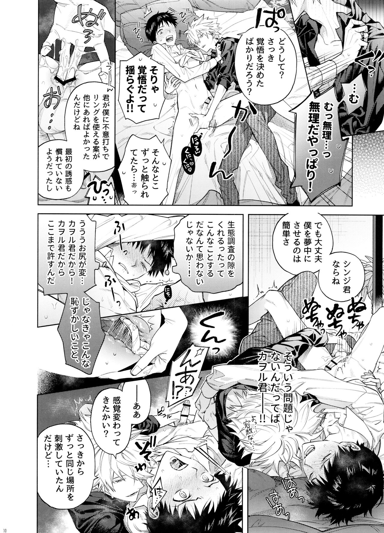 Sweet Spy Puppy page 10 full