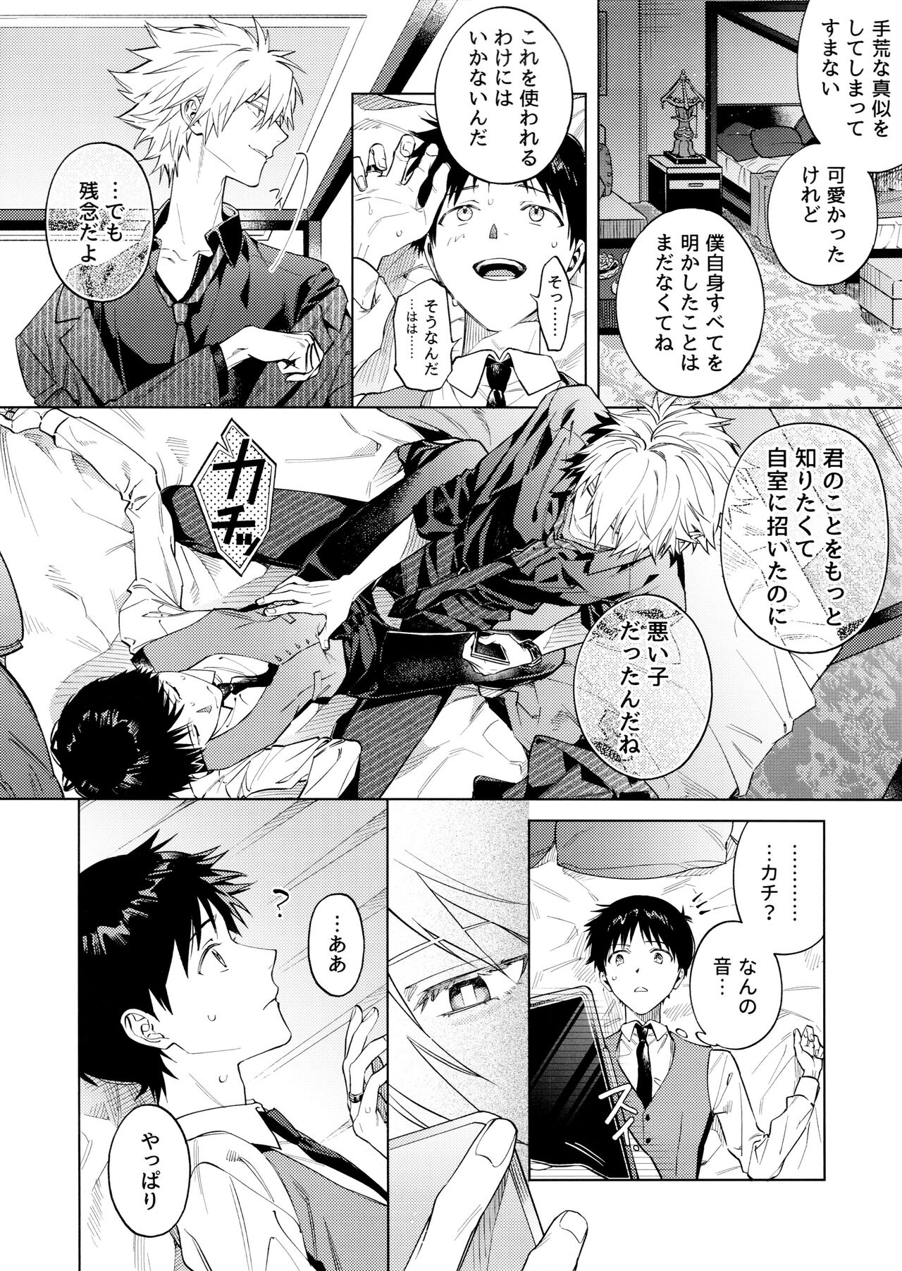 Sweet Spy Puppy page 4 full