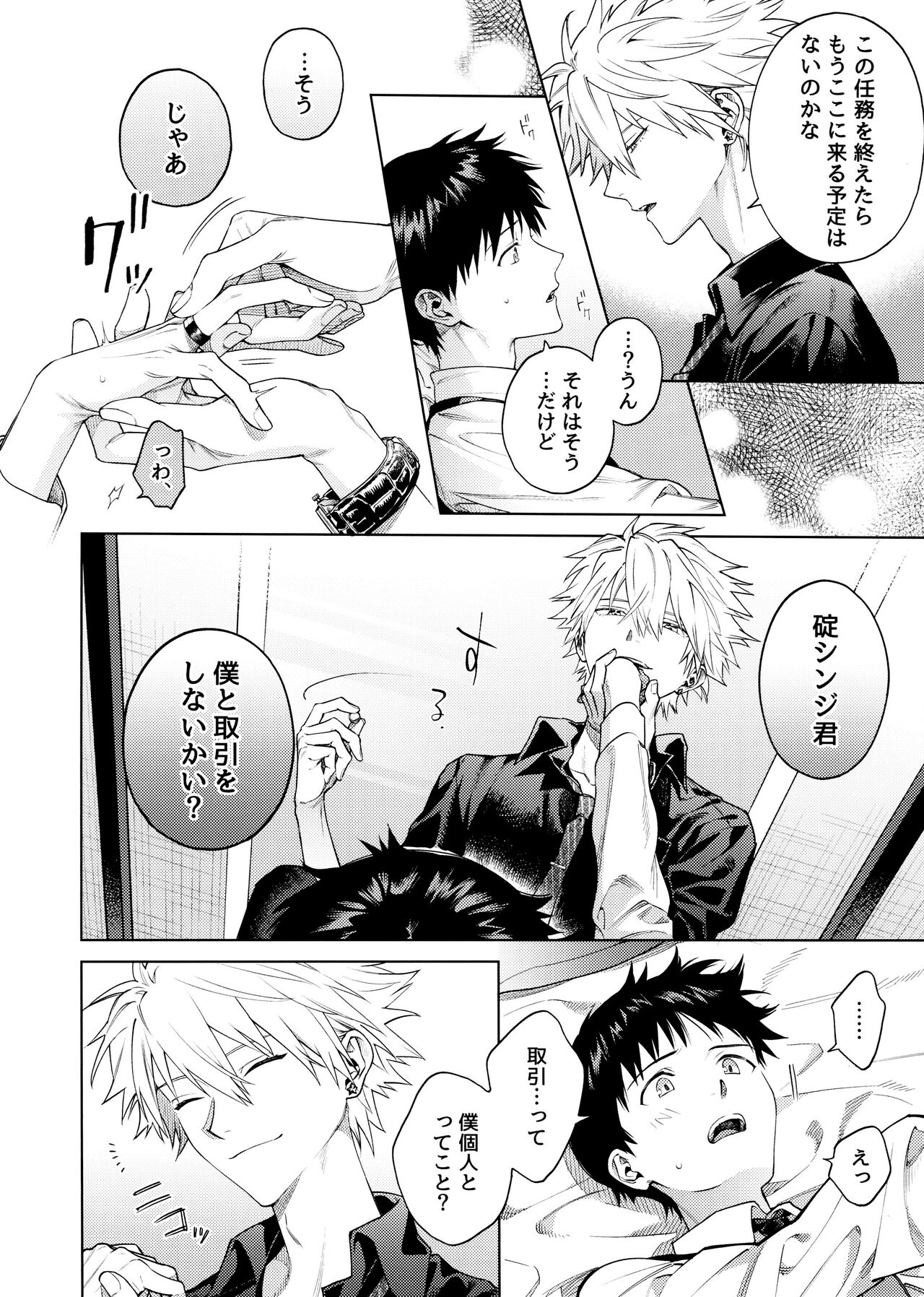 Sweet Spy Puppy page 6 full