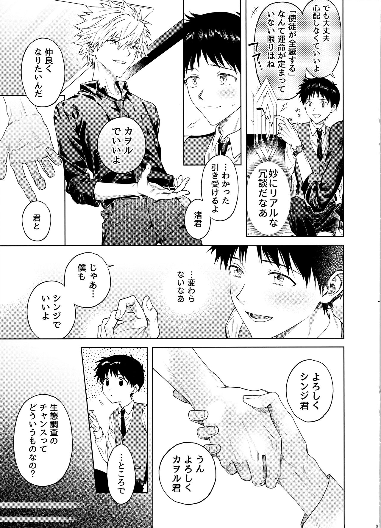 Sweet Spy Puppy page 9 full