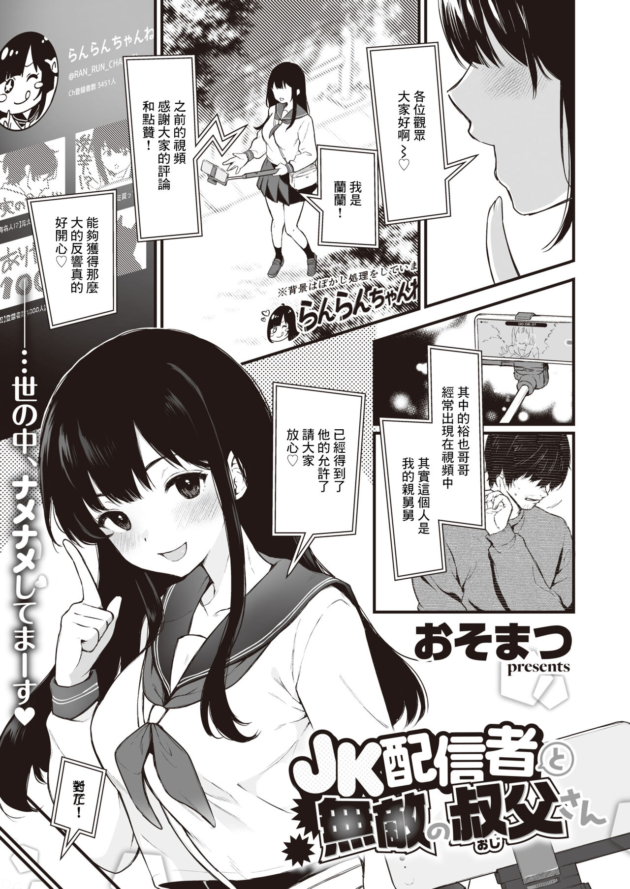 JK配信者と無敵の叔父さん page 1 full
