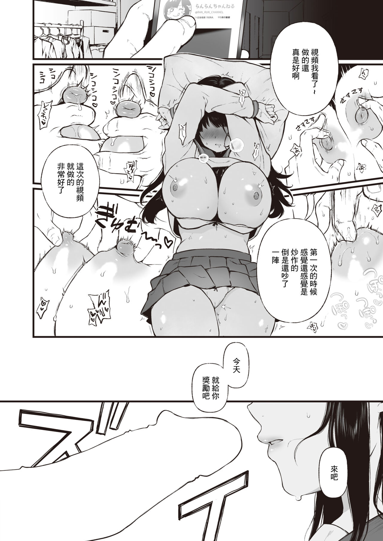 JK配信者と無敵の叔父さん page 10 full