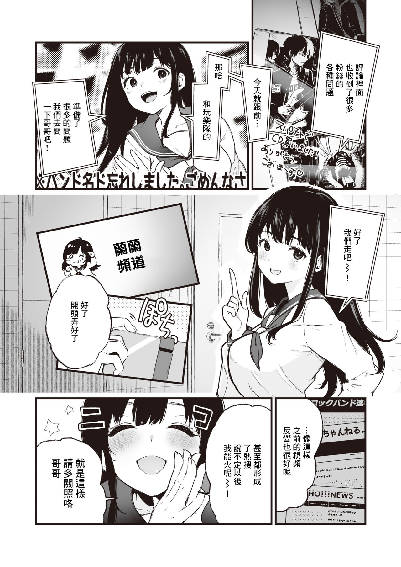 JK配信者と無敵の叔父さん page 2 full