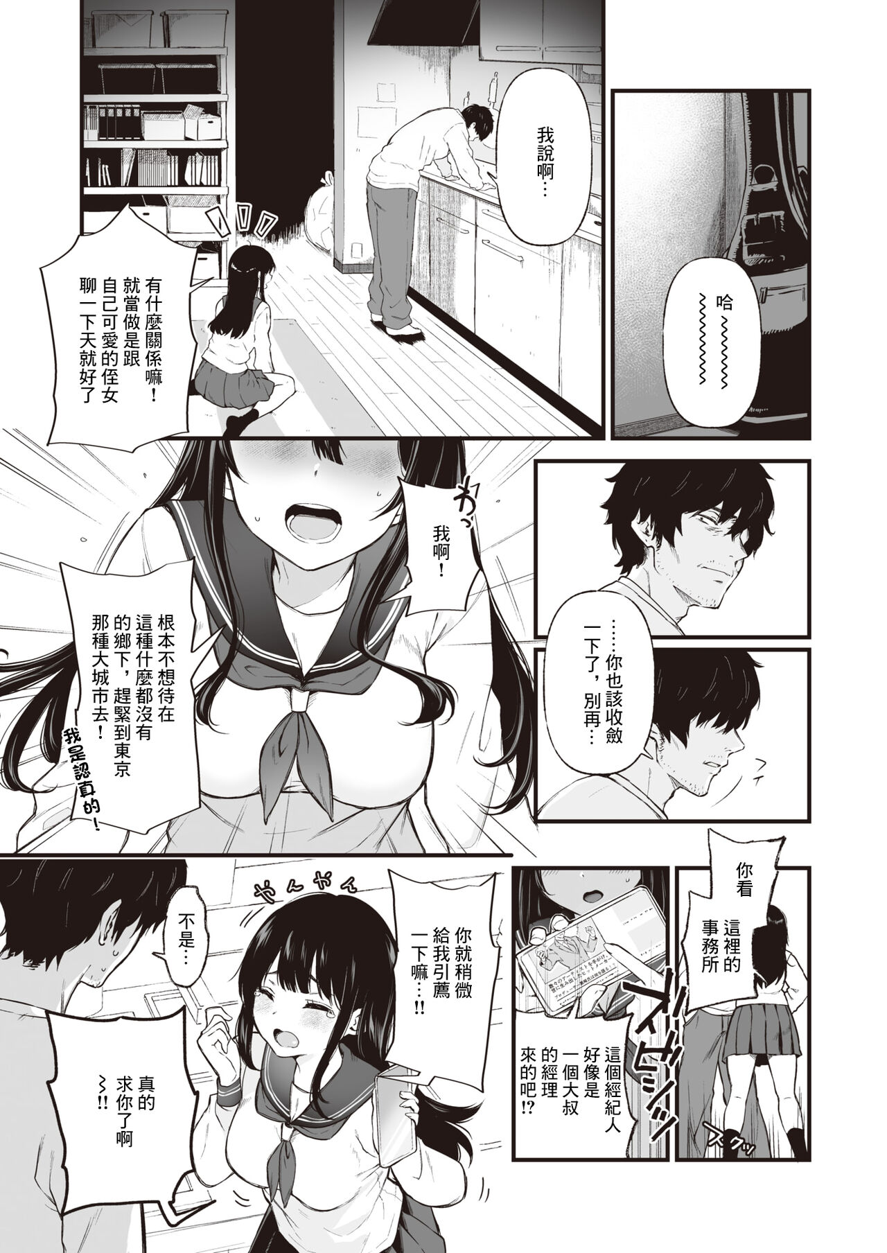 JK配信者と無敵の叔父さん page 3 full