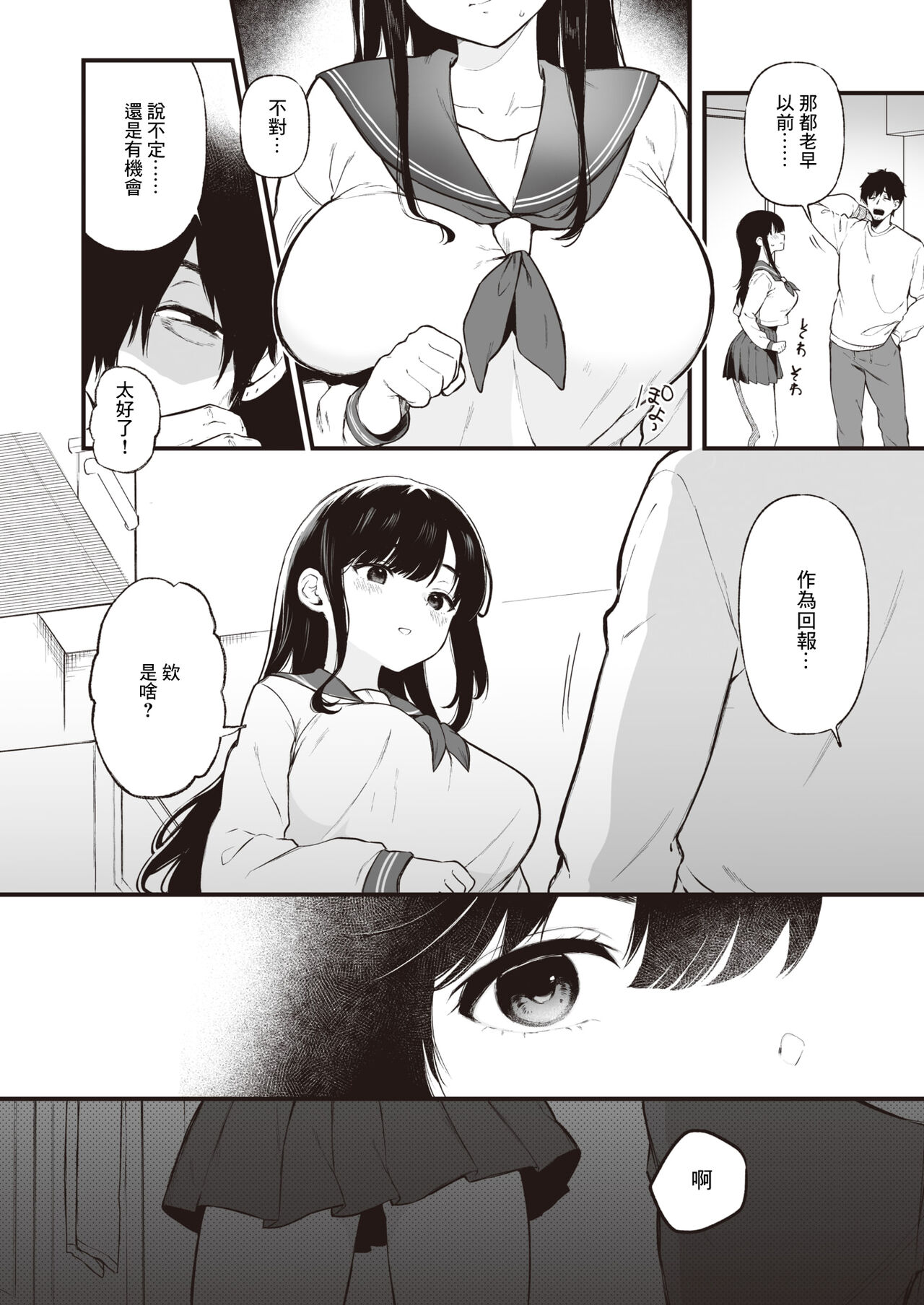 JK配信者と無敵の叔父さん page 4 full