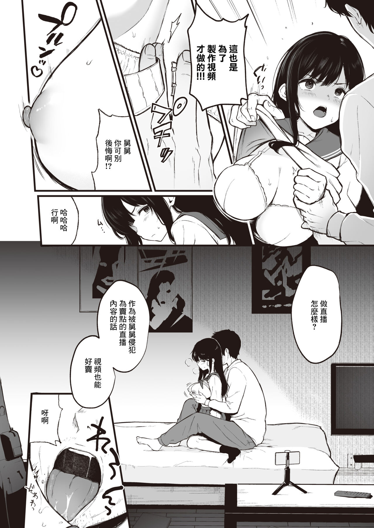 JK配信者と無敵の叔父さん page 6 full