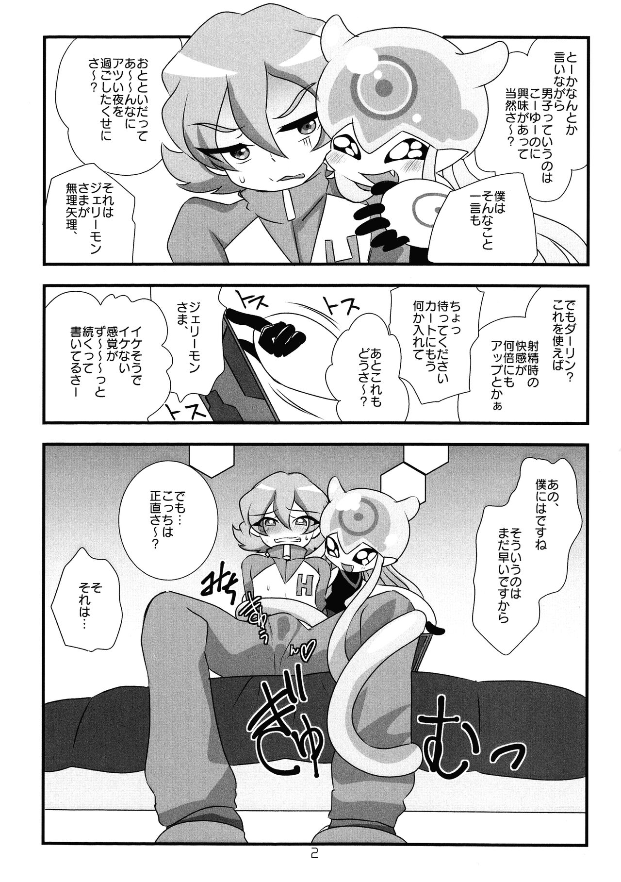 Chusei kokoro ikusei gairon 2 page 3 full