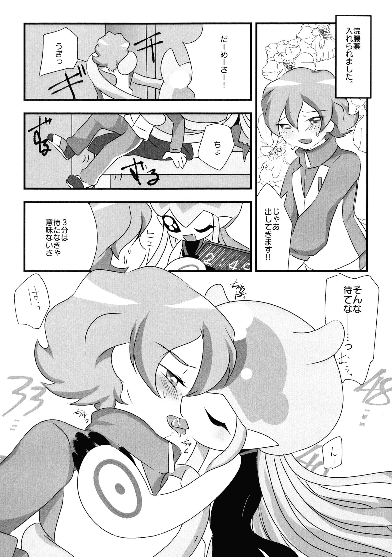 Chusei kokoro ikusei gairon 2 page 8 full