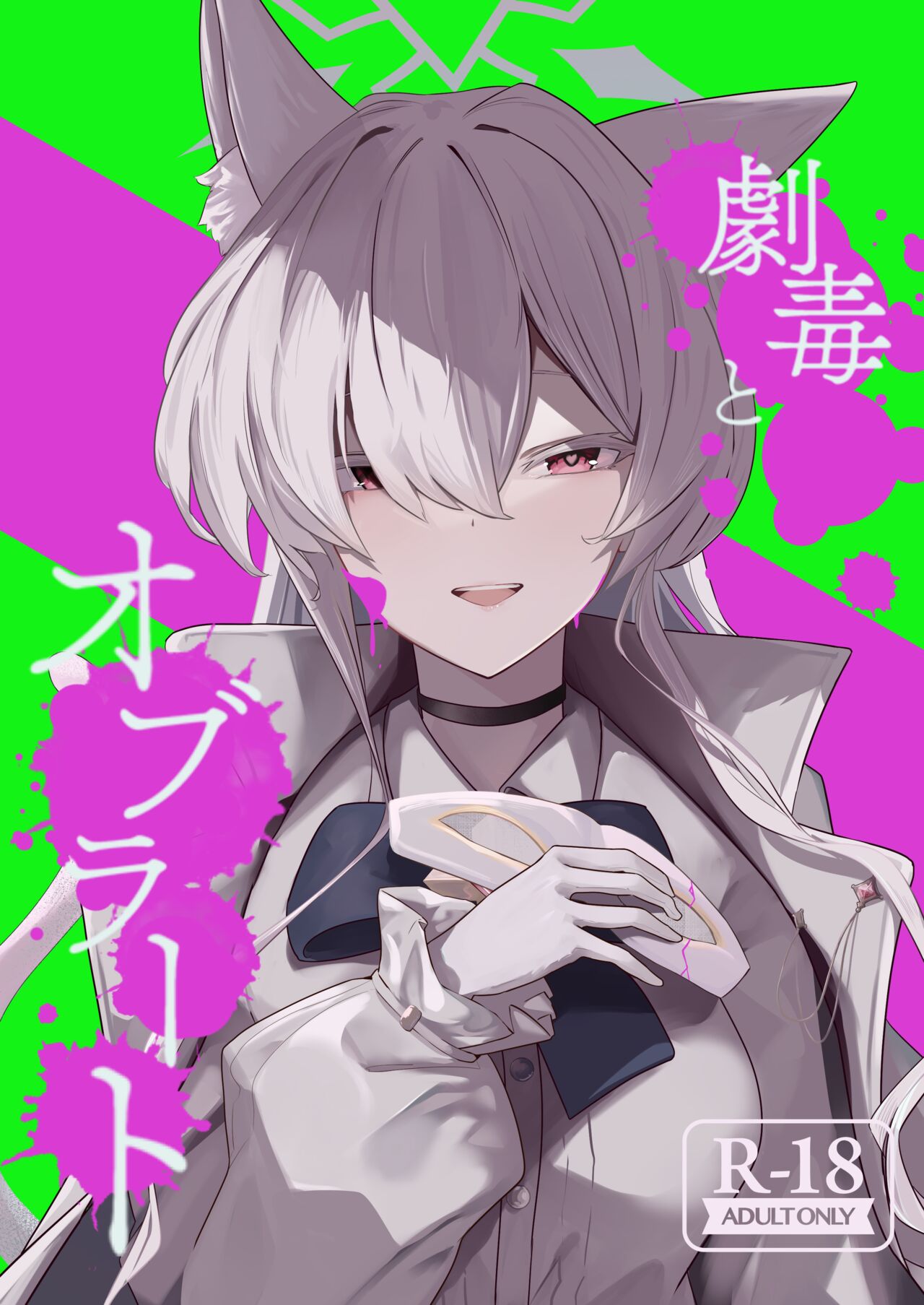 Gedoku to Oburoto page 1 full