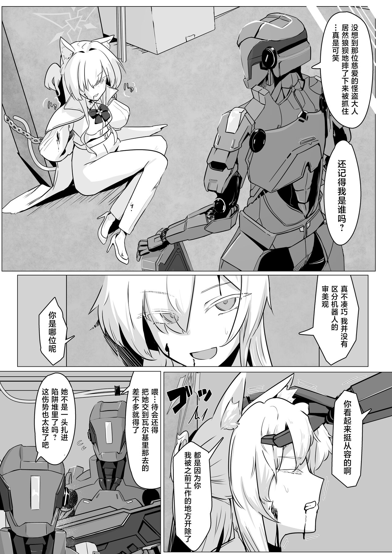 Gedoku to Oburoto page 4 full