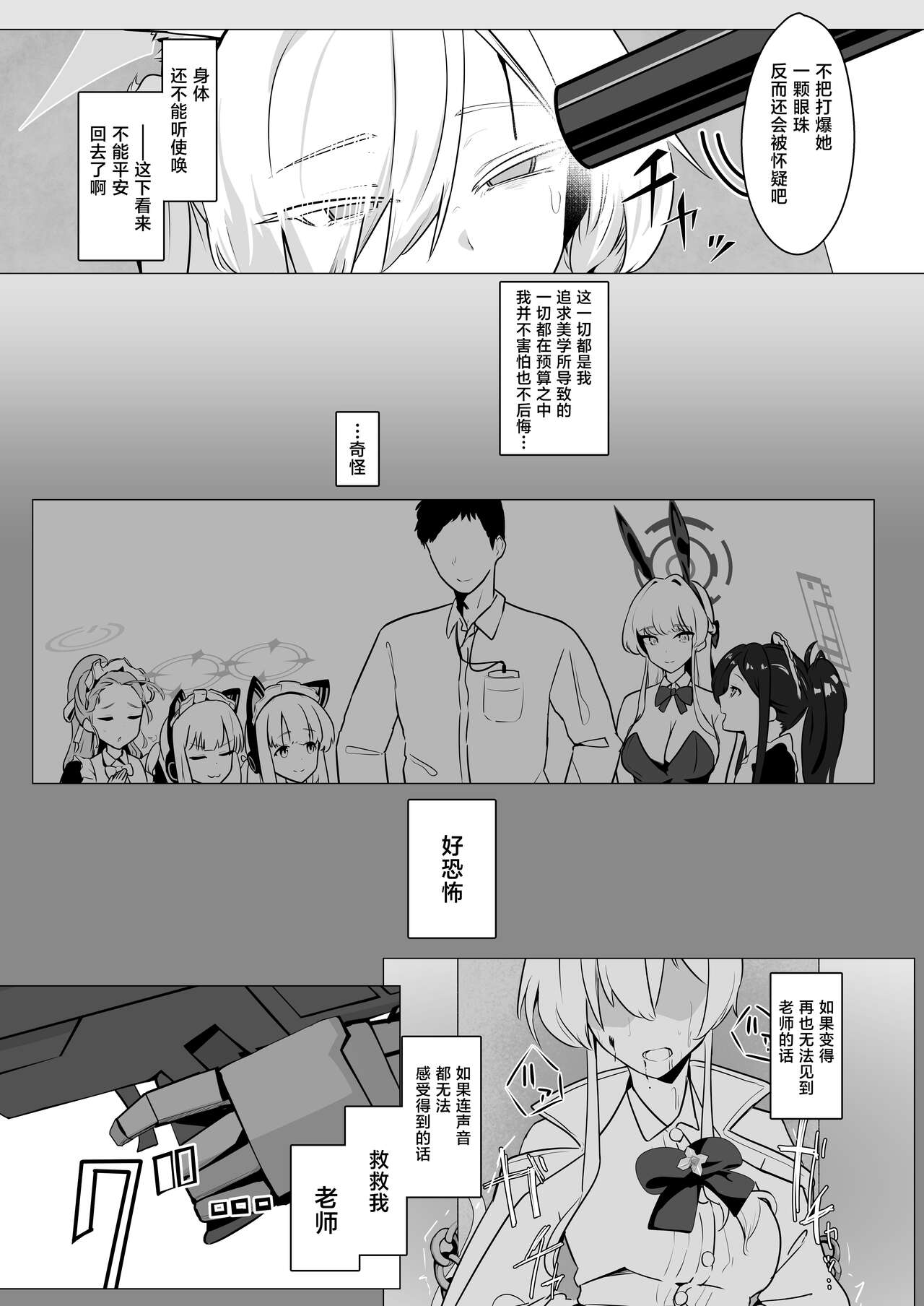 Gedoku to Oburoto page 5 full