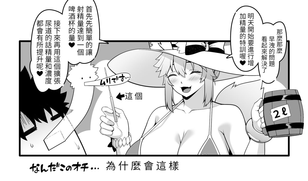 Tamamo no Sourou Kaizen Training Manga 2 "Omanko Hen" page 6 full