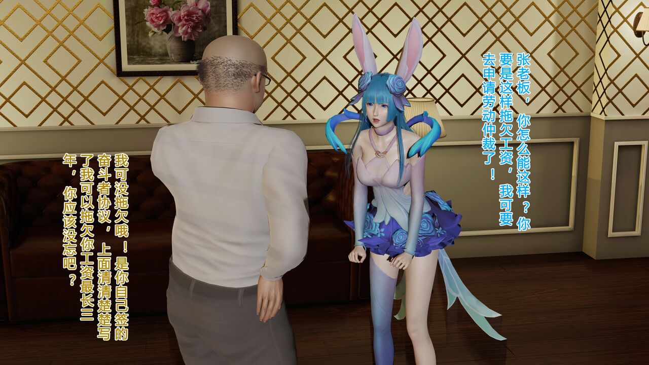 很有精神的森下下士 公孙离租房日记 第四期 page 8 full