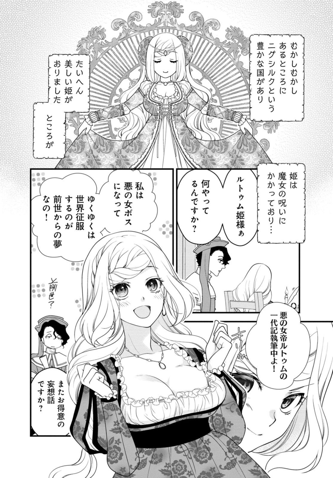Sex Shinai to Inmon ga Kiemasen! ~Akuyaku Reijou wa Dekiai Ouji to Funaka ni Naritai no ni... 1-2 page 4 full