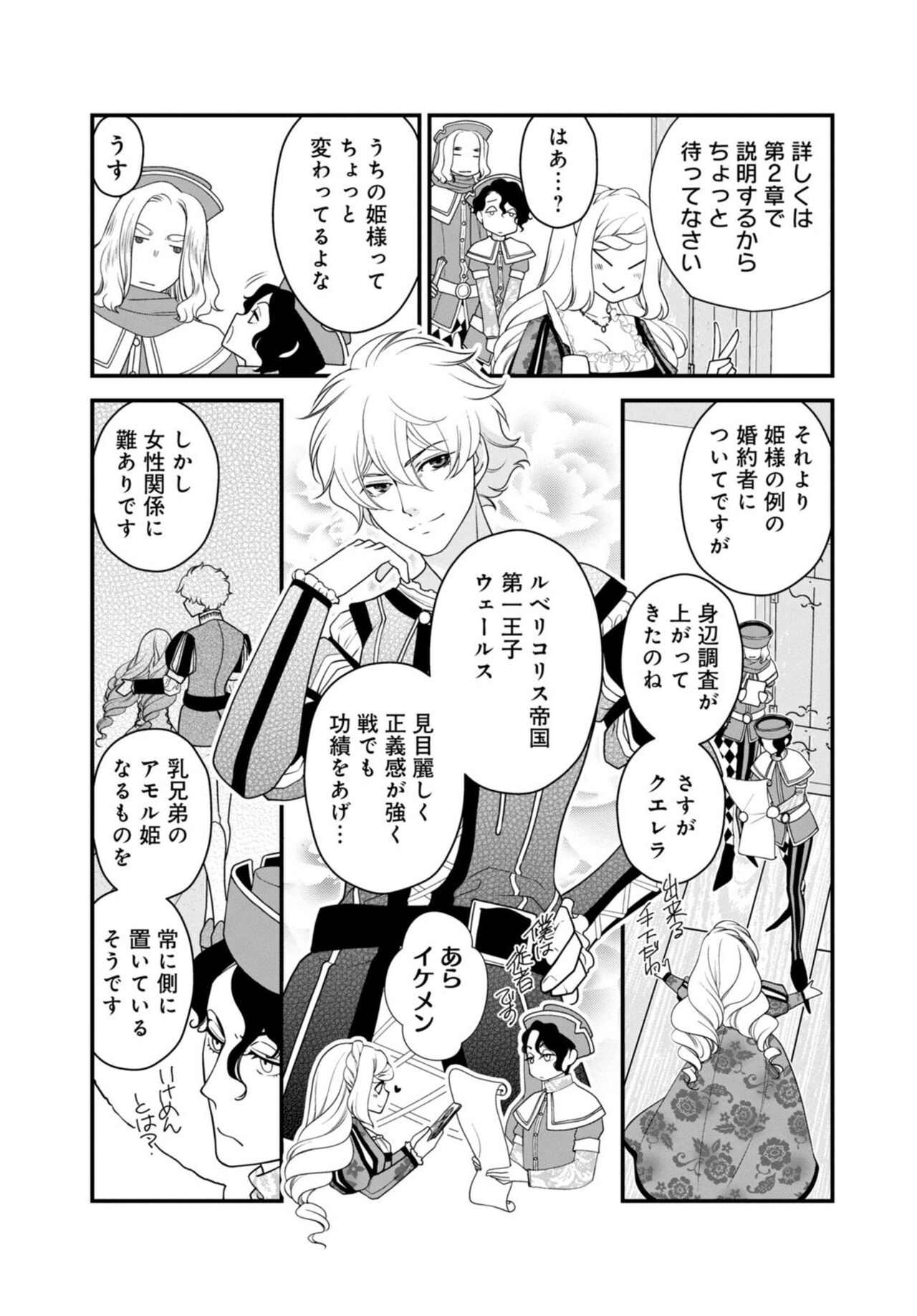 Sex Shinai to Inmon ga Kiemasen! ~Akuyaku Reijou wa Dekiai Ouji to Funaka ni Naritai no ni... 1-2 page 5 full