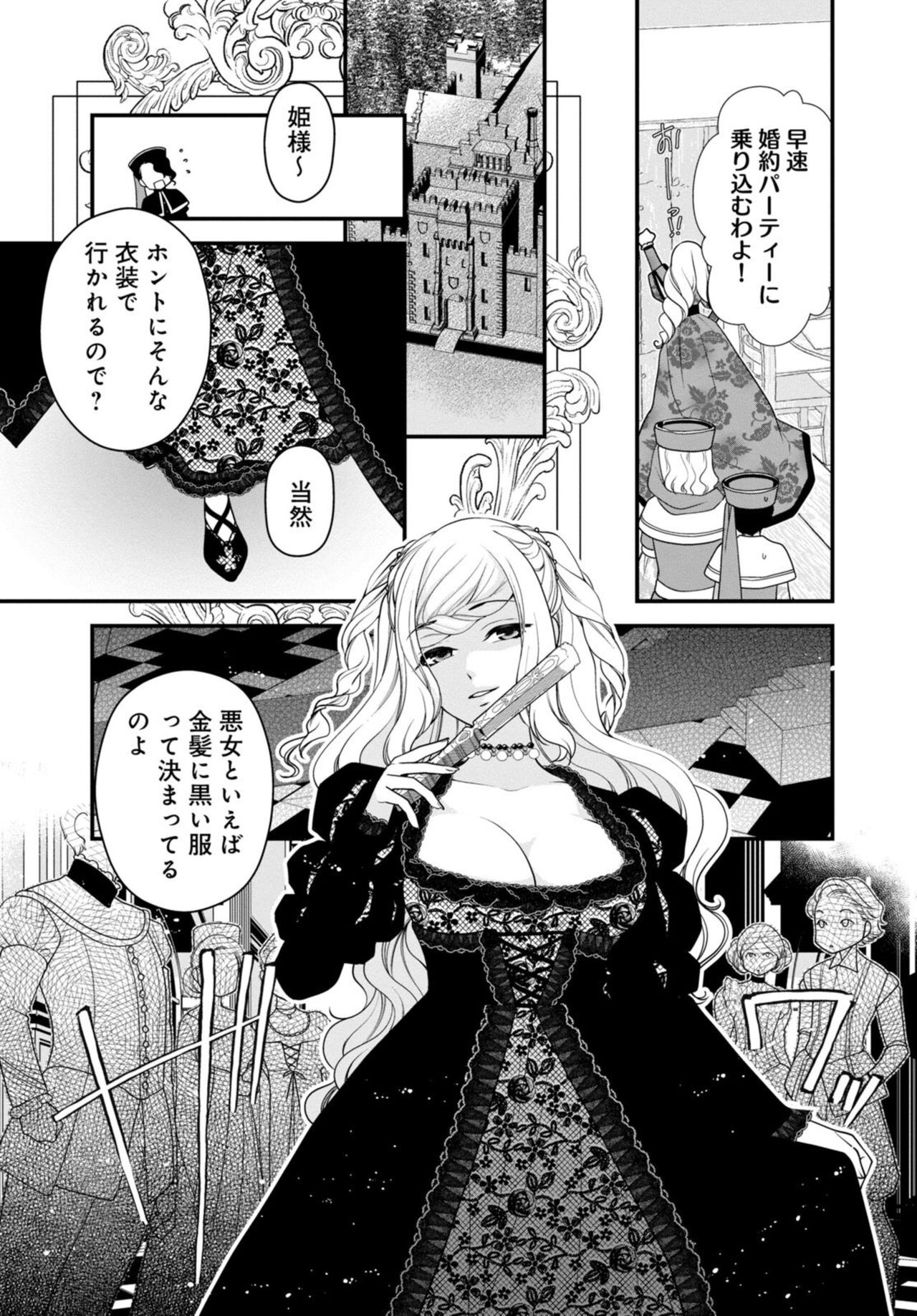 Sex Shinai to Inmon ga Kiemasen! ~Akuyaku Reijou wa Dekiai Ouji to Funaka ni Naritai no ni... 1-2 page 7 full