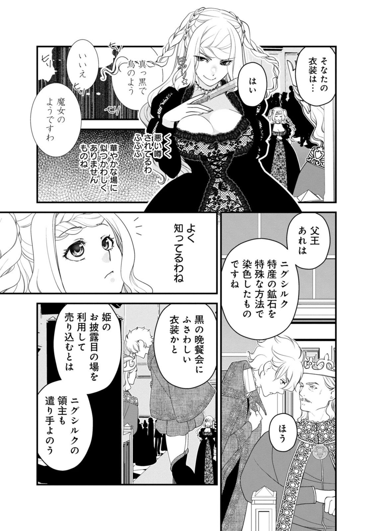 Sex Shinai to Inmon ga Kiemasen! ~Akuyaku Reijou wa Dekiai Ouji to Funaka ni Naritai no ni... 1-2 page 9 full