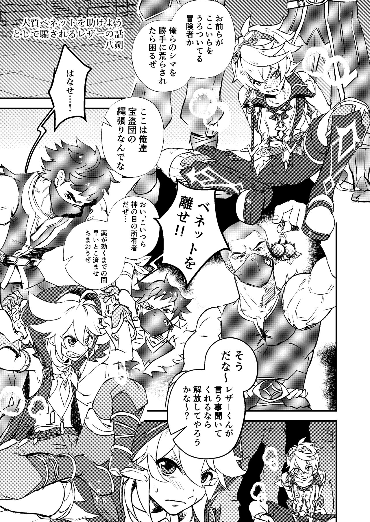 Hitojichi Bennett o Tasukeyou to Shite Damasareru Razor no Hanashi page 3 full