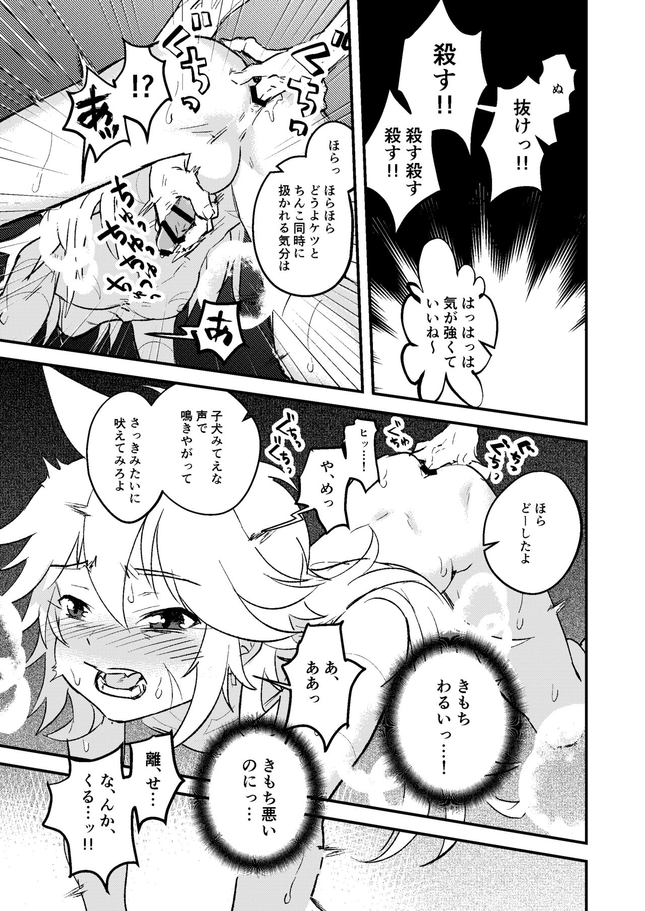 Hitojichi Bennett o Tasukeyou to Shite Damasareru Razor no Hanashi page 5 full