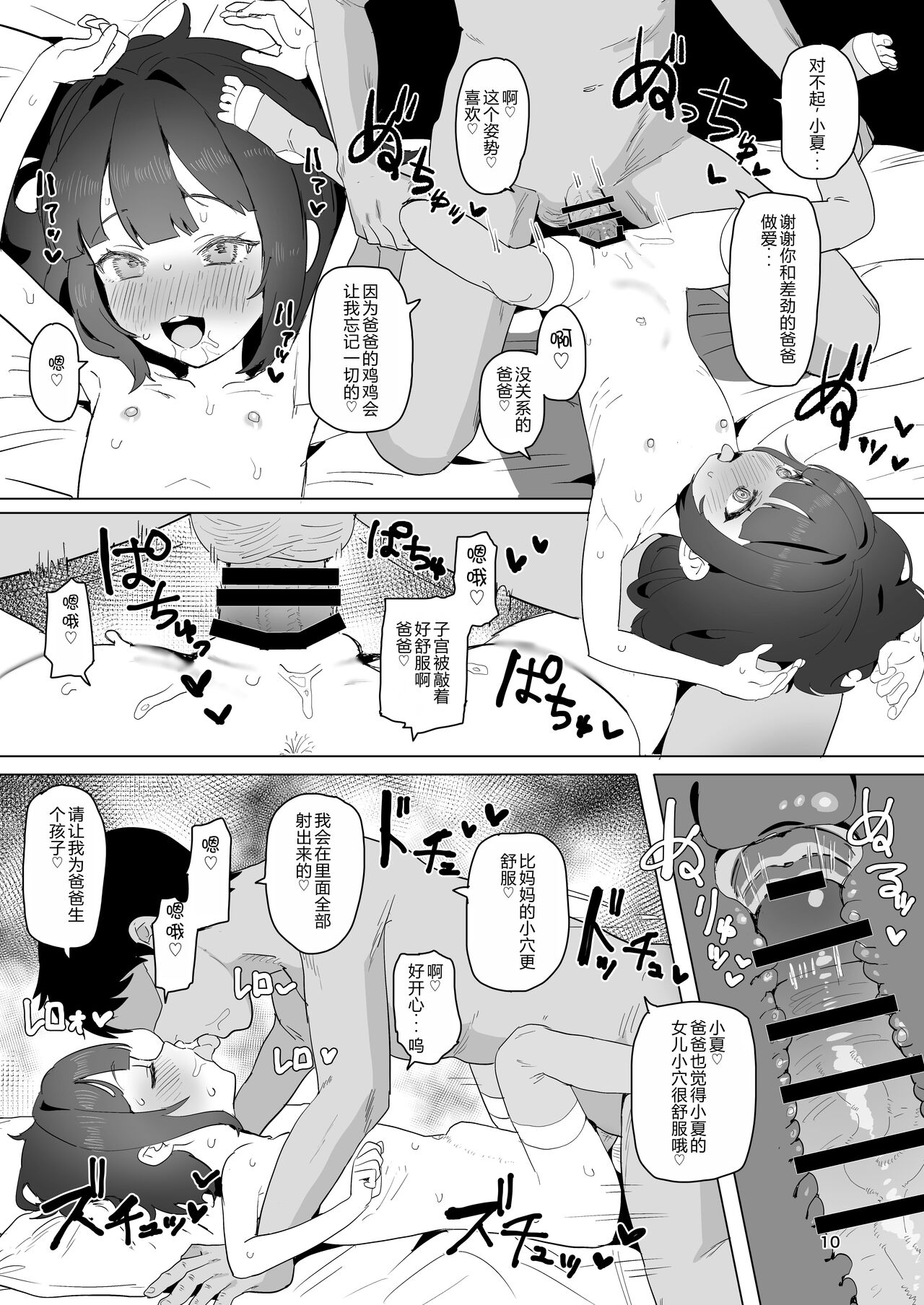 Hitokuchi Echi Manga 2 page 10 full